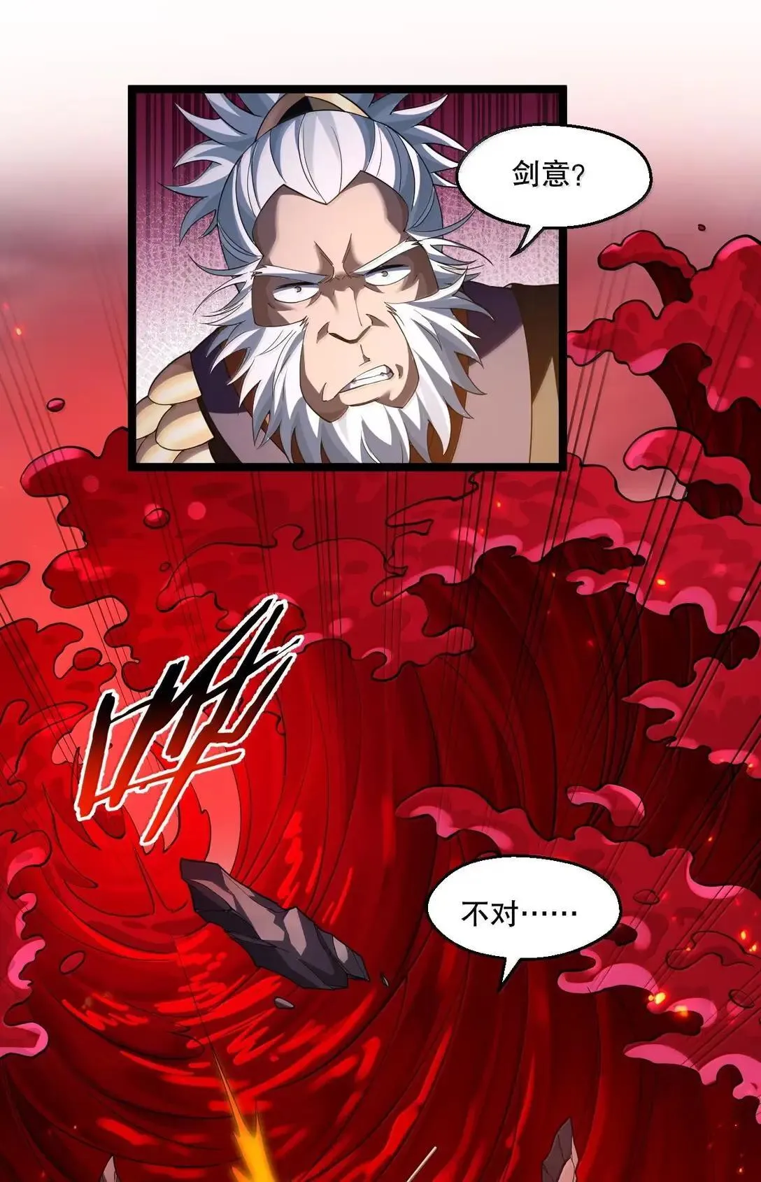 好徒儿你就饶了为师伐漫画免费阅读下拉漫画,332 生死剑芒，师门危机2图