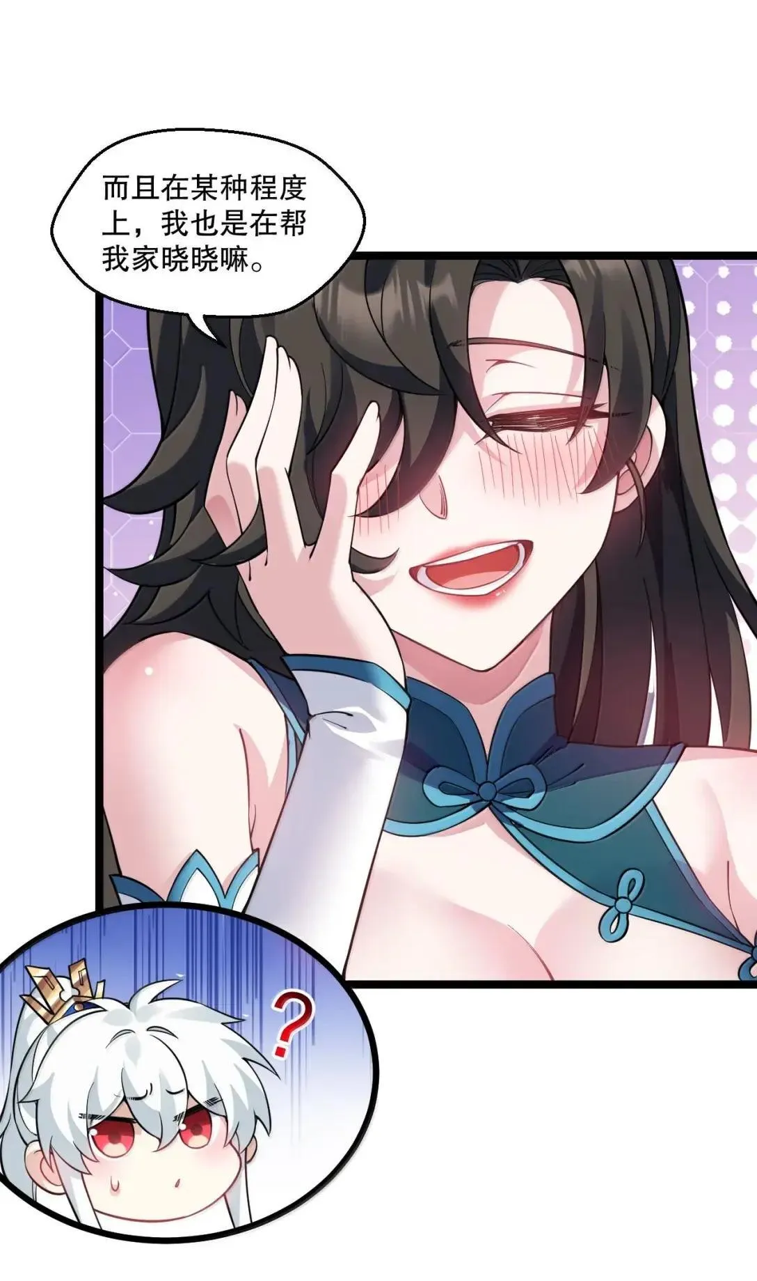 好徒儿你就饶了为师伐漫画免费阅读下拉漫画,329 让师尊称帝2图