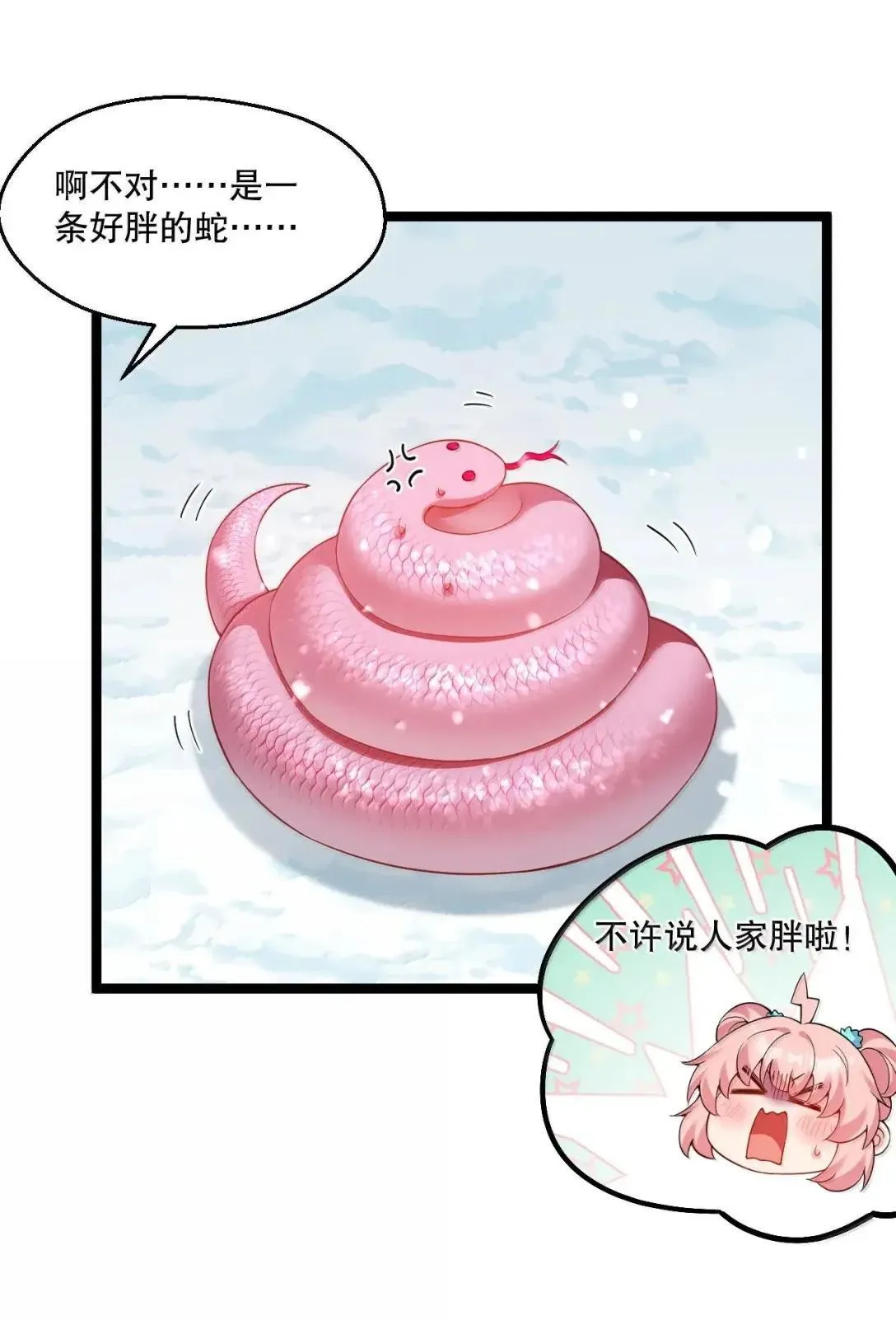 好徒儿你就饶了为师伐漫画免费阅读下拉漫画,2025新年特别篇 蛇年顺遂 新年快乐！2图