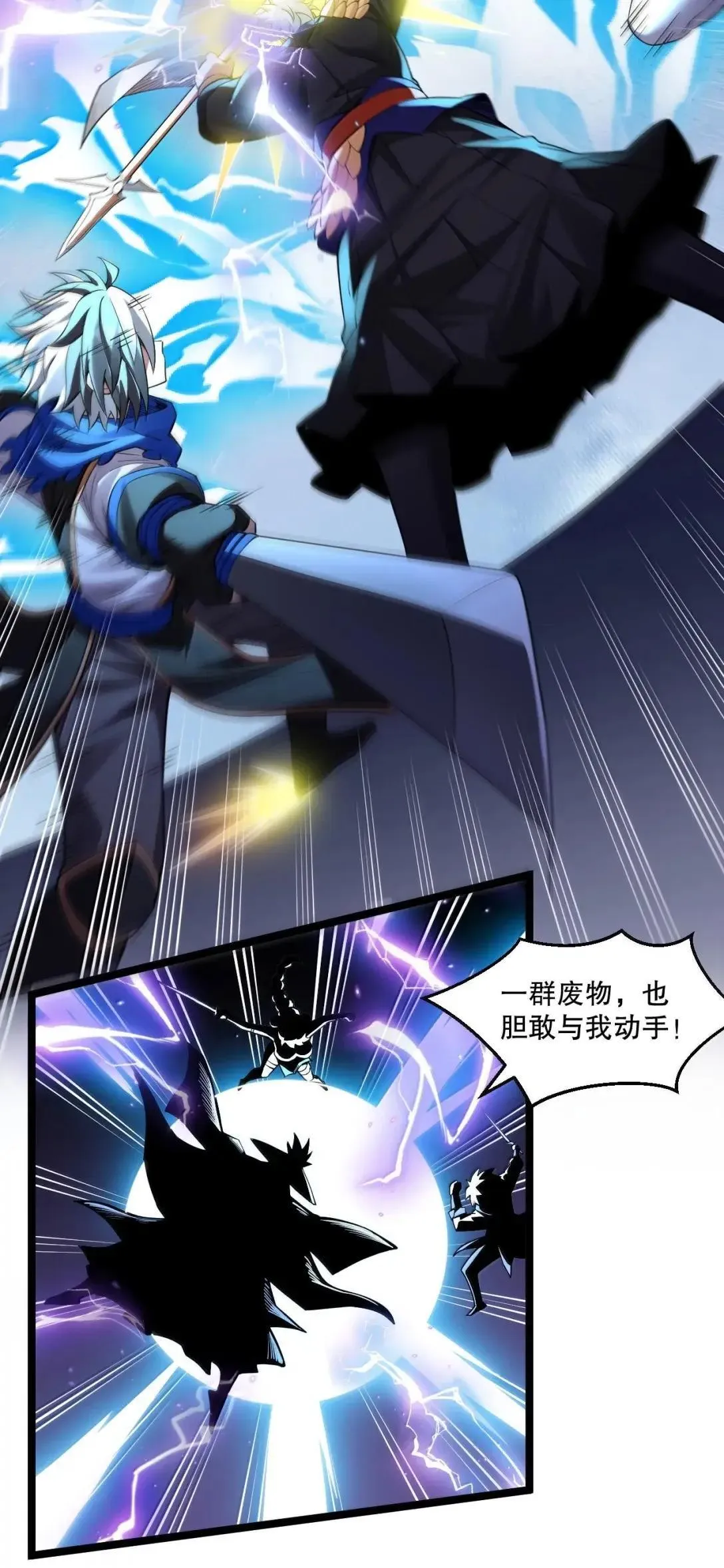 好徒儿你就饶了为师伐漫画免费阅读下拉漫画,331 以其人之道， 还治其人之身1图
