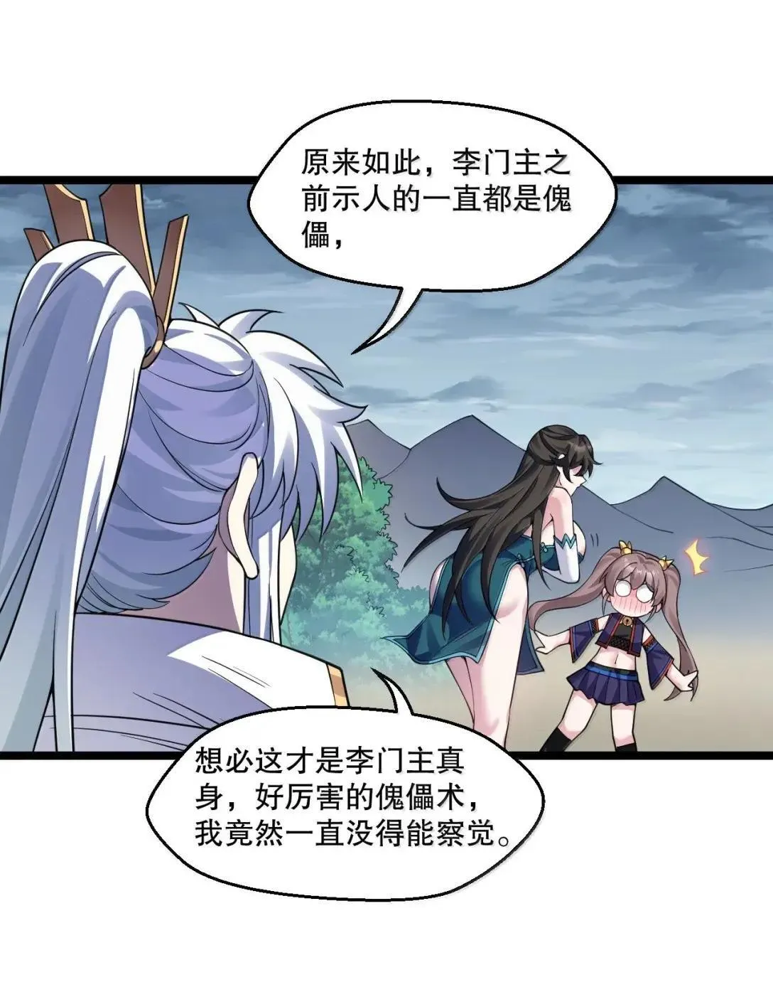 好徒儿你就饶了为师伐漫画免费阅读下拉漫画,329 让师尊称帝2图