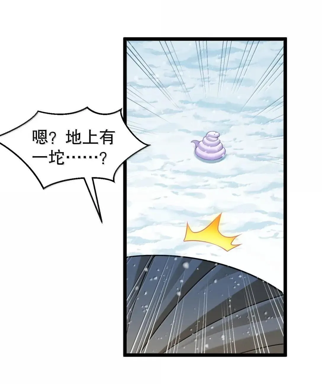 好徒儿你就饶了为师伐漫画免费阅读下拉漫画,2025新年特别篇 蛇年顺遂 新年快乐！1图