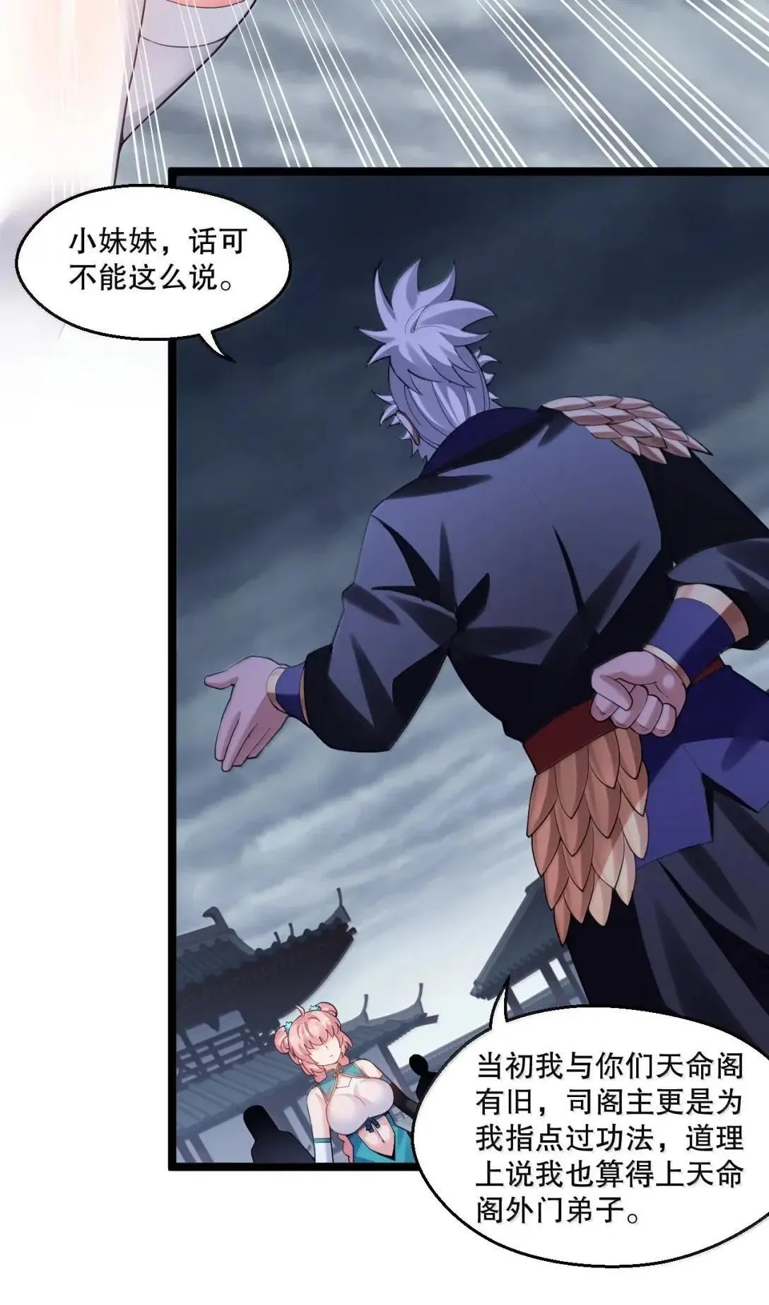 好徒儿你就饶了为师伐漫画免费阅读下拉漫画,330 宁王府的风波1图