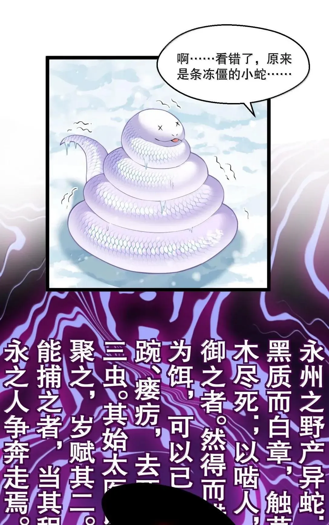 好徒儿你就饶了为师伐漫画免费阅读下拉漫画,2025新年特别篇 蛇年顺遂 新年快乐！2图