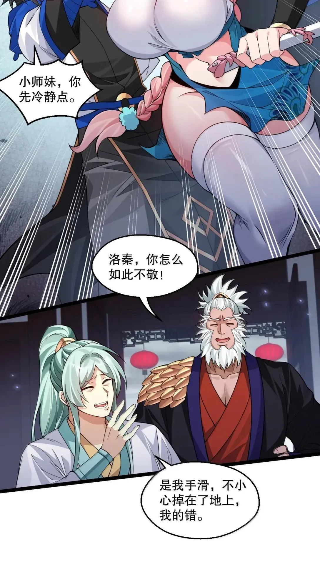 好徒儿你就饶了为师伐漫画免费阅读下拉漫画,330 宁王府的风波2图
