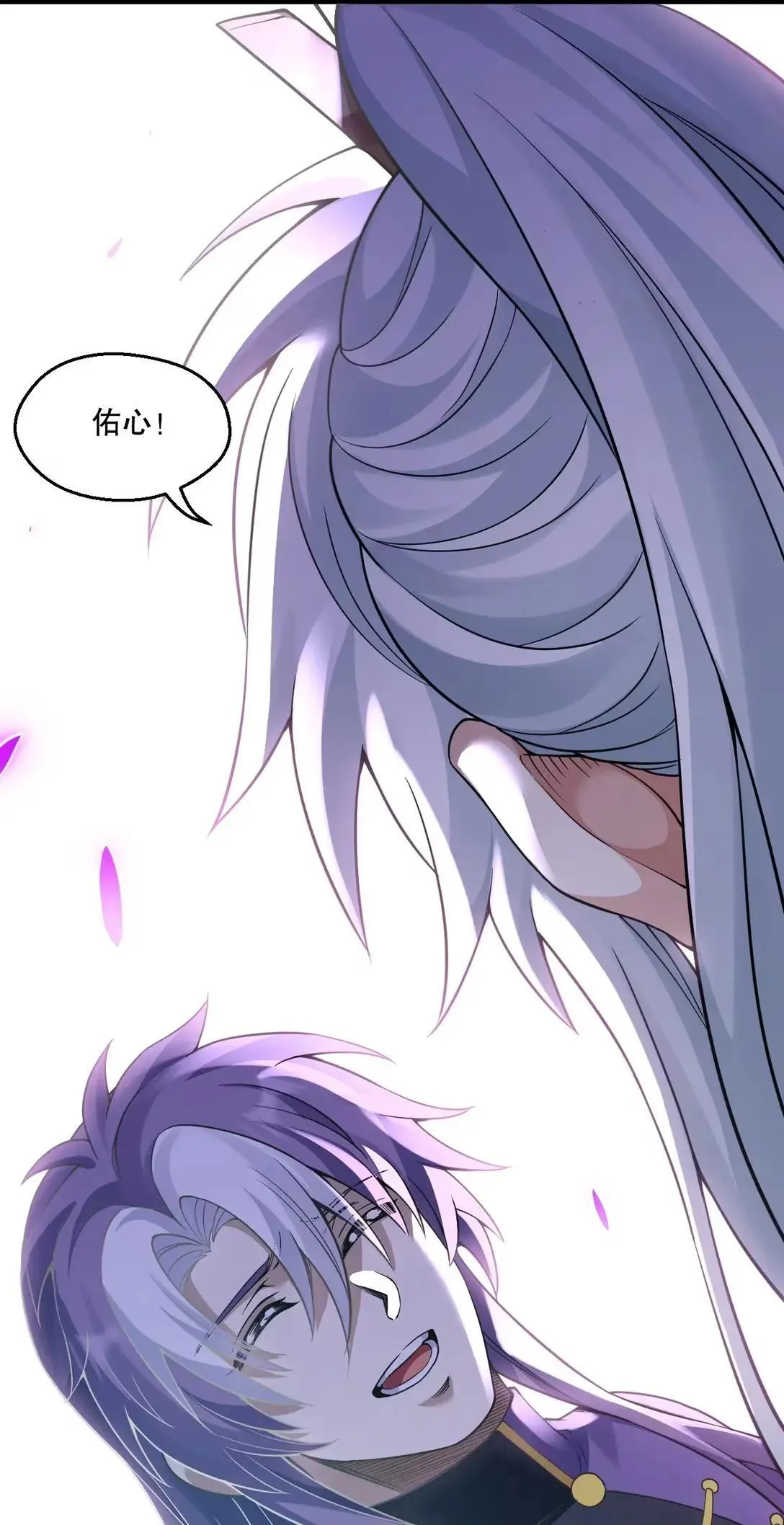好徒儿你就饶了为师伐漫画免费阅读下拉漫画,327 师徒重逢—剑意之约1图
