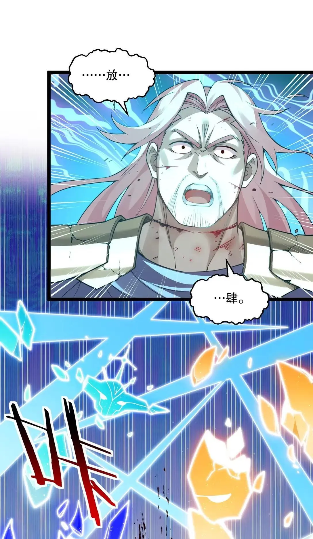 好徒儿你就饶了为师伐漫画免费阅读下拉漫画,327 师徒重逢—剑意之约1图