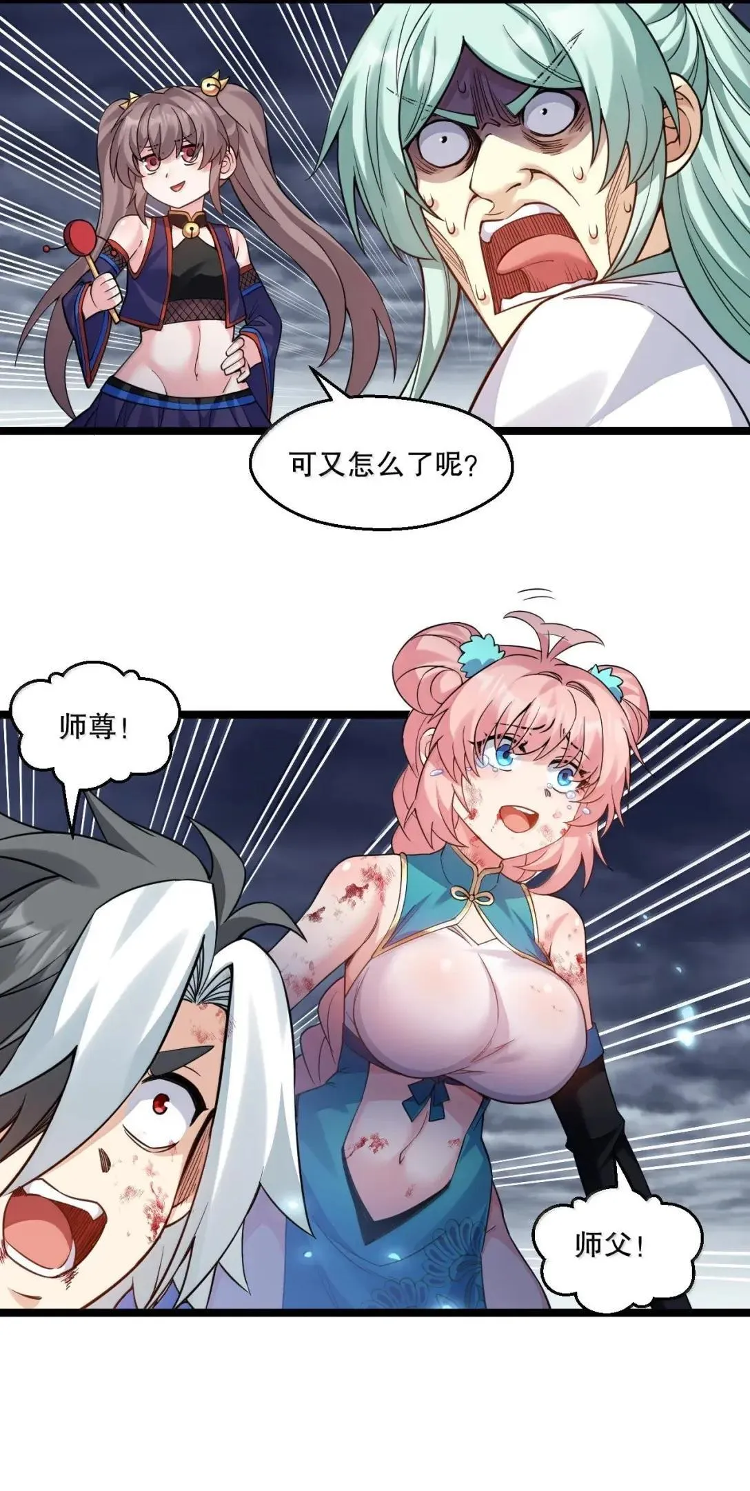 好徒儿你就饶了为师伐漫画免费阅读下拉漫画,333 司言归来，清算时刻1图