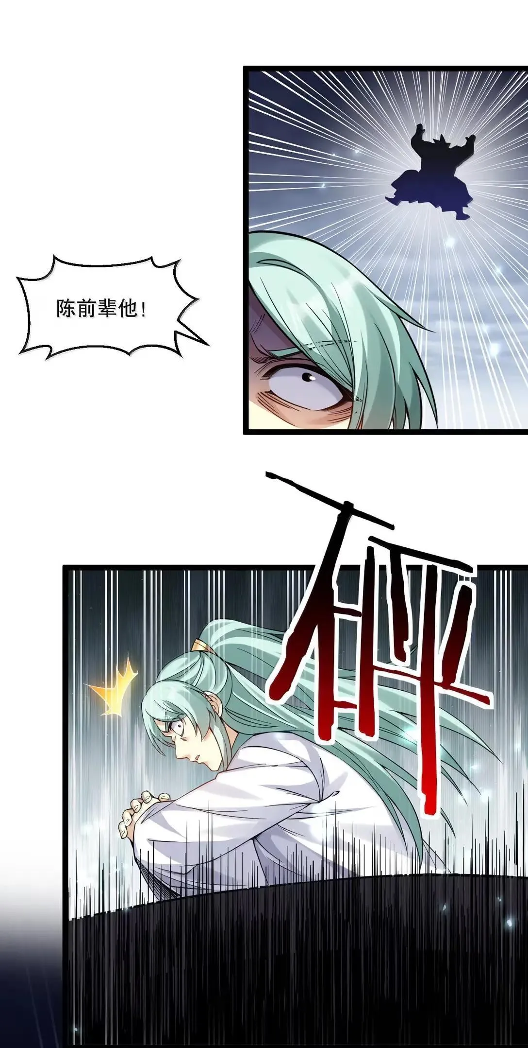 好徒儿你就饶了为师伐漫画免费阅读下拉漫画,333 司言归来，清算时刻1图