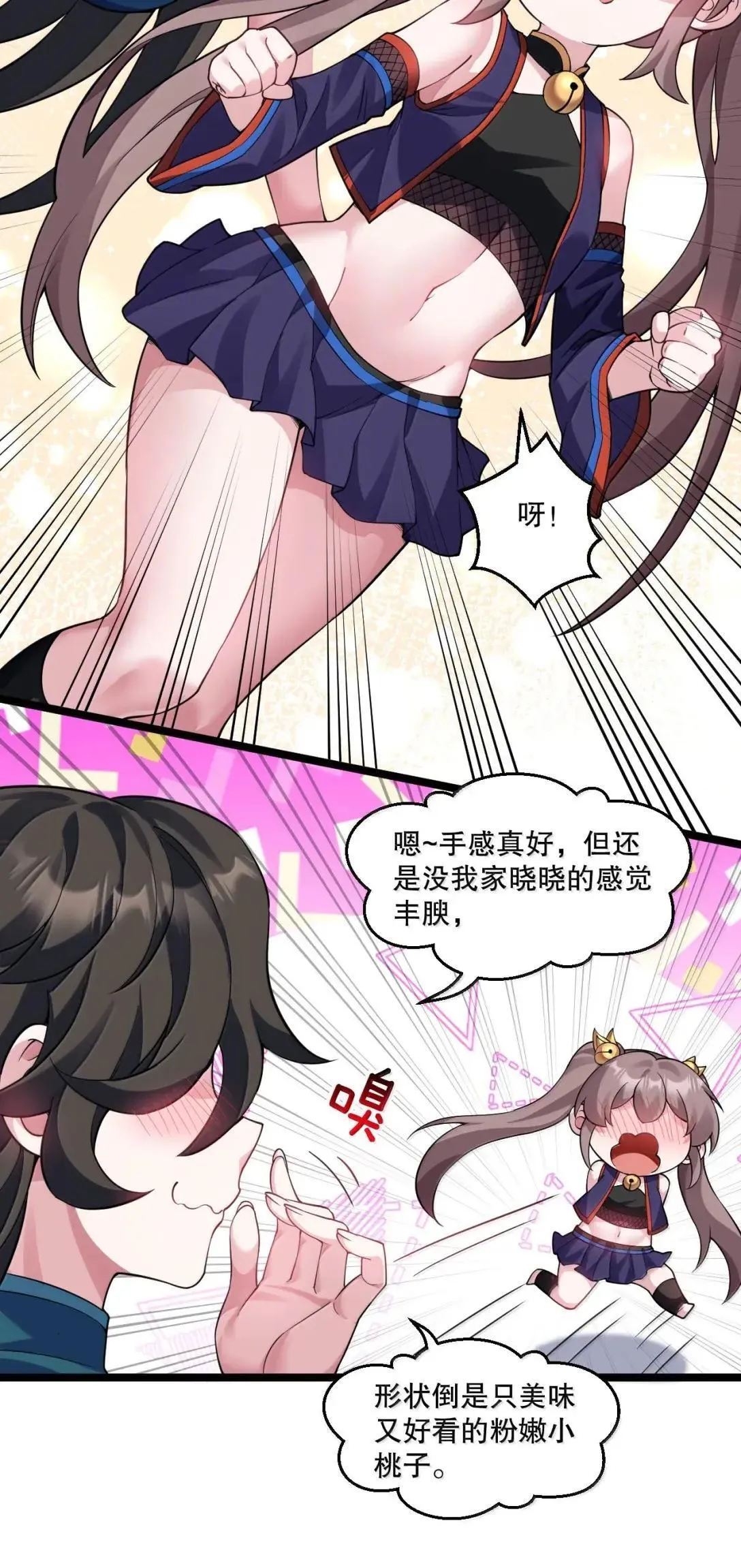 好徒儿你就饶了为师伐漫画免费阅读下拉漫画,329 让师尊称帝1图