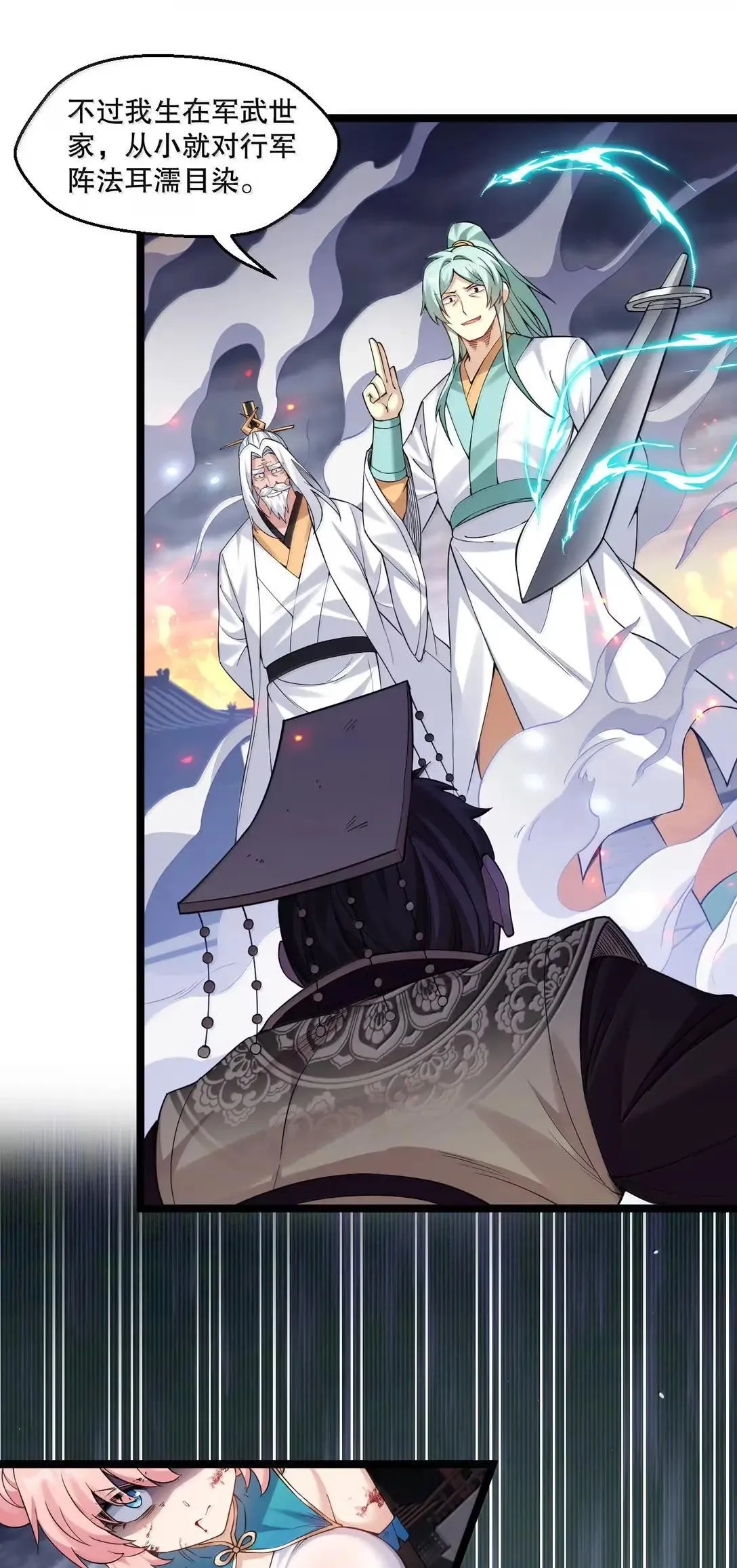 好徒儿你就饶了为师伐漫画免费阅读下拉漫画,333 司言归来，清算时刻2图