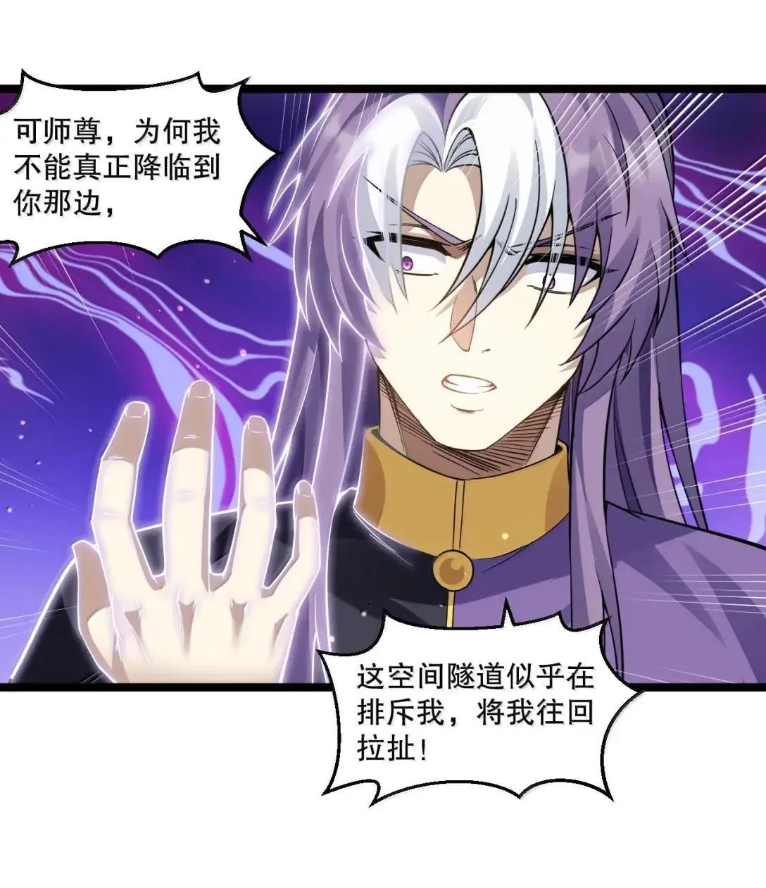 好徒儿你就饶了为师伐漫画免费阅读下拉漫画,328 青云界的裂变2图