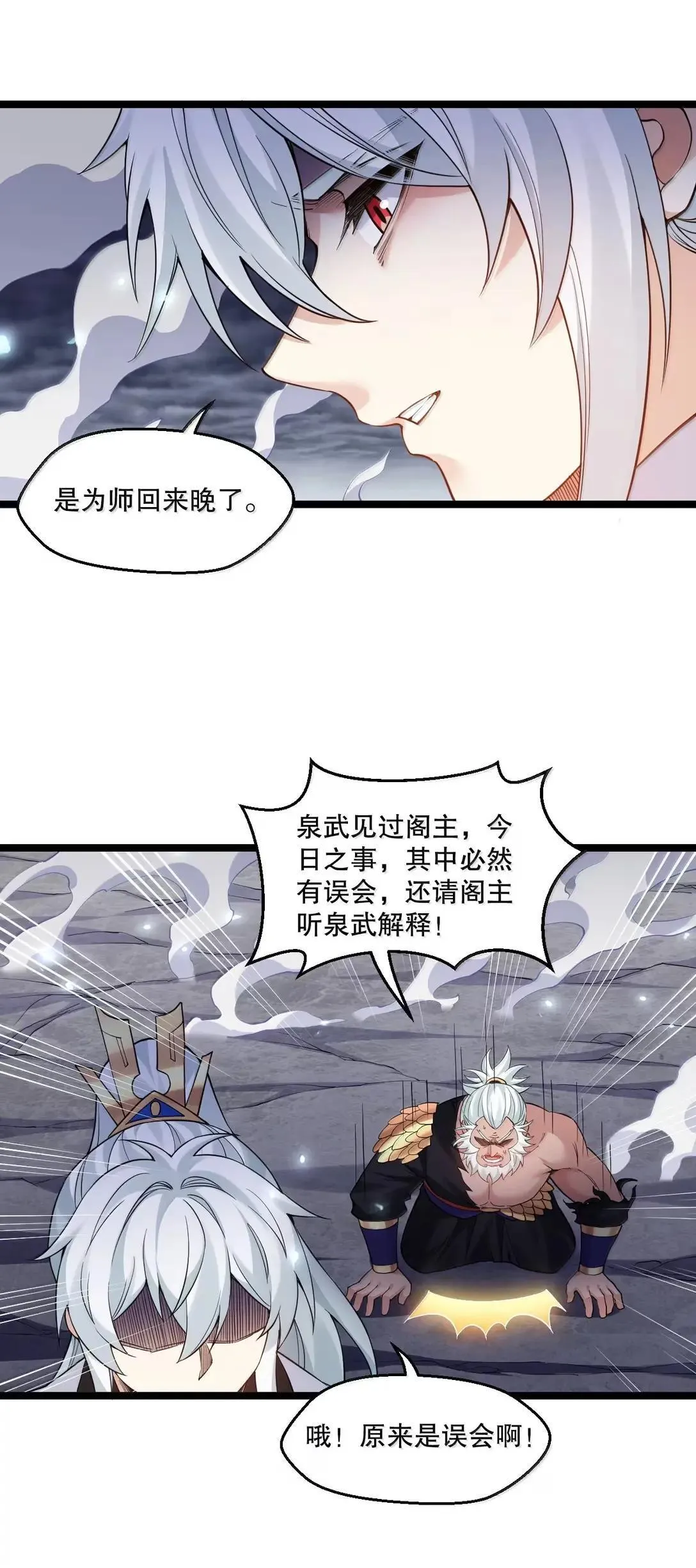 好徒儿你就饶了为师伐漫画免费阅读下拉漫画,333 司言归来，清算时刻1图