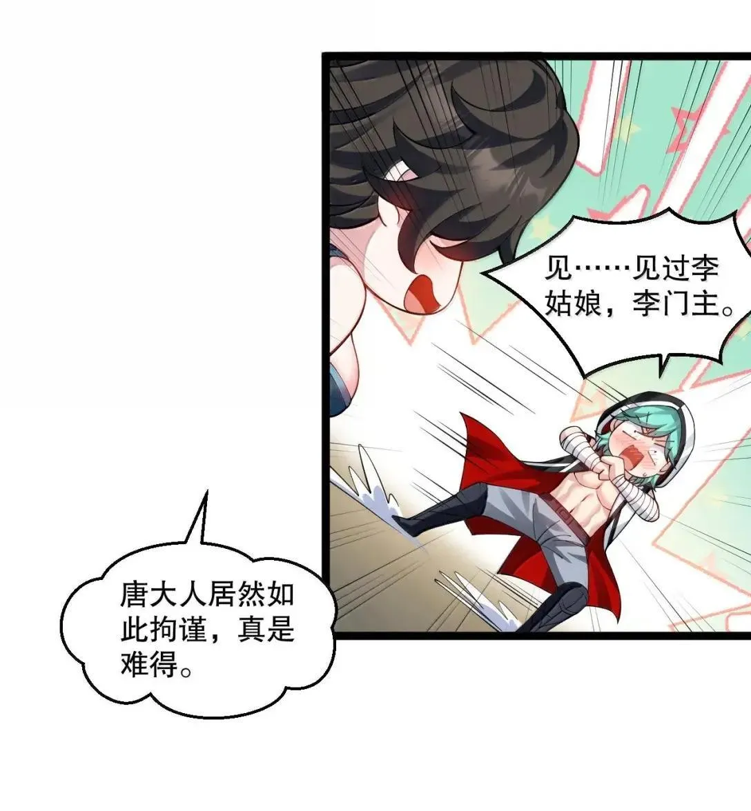 好徒儿你就饶了为师伐漫画免费阅读下拉漫画,329 让师尊称帝2图