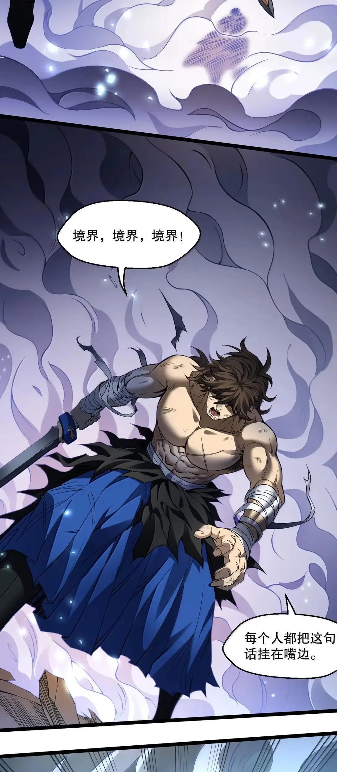 好徒儿你就饶了为师伐漫画免费阅读下拉漫画,332 生死剑芒，师门危机1图