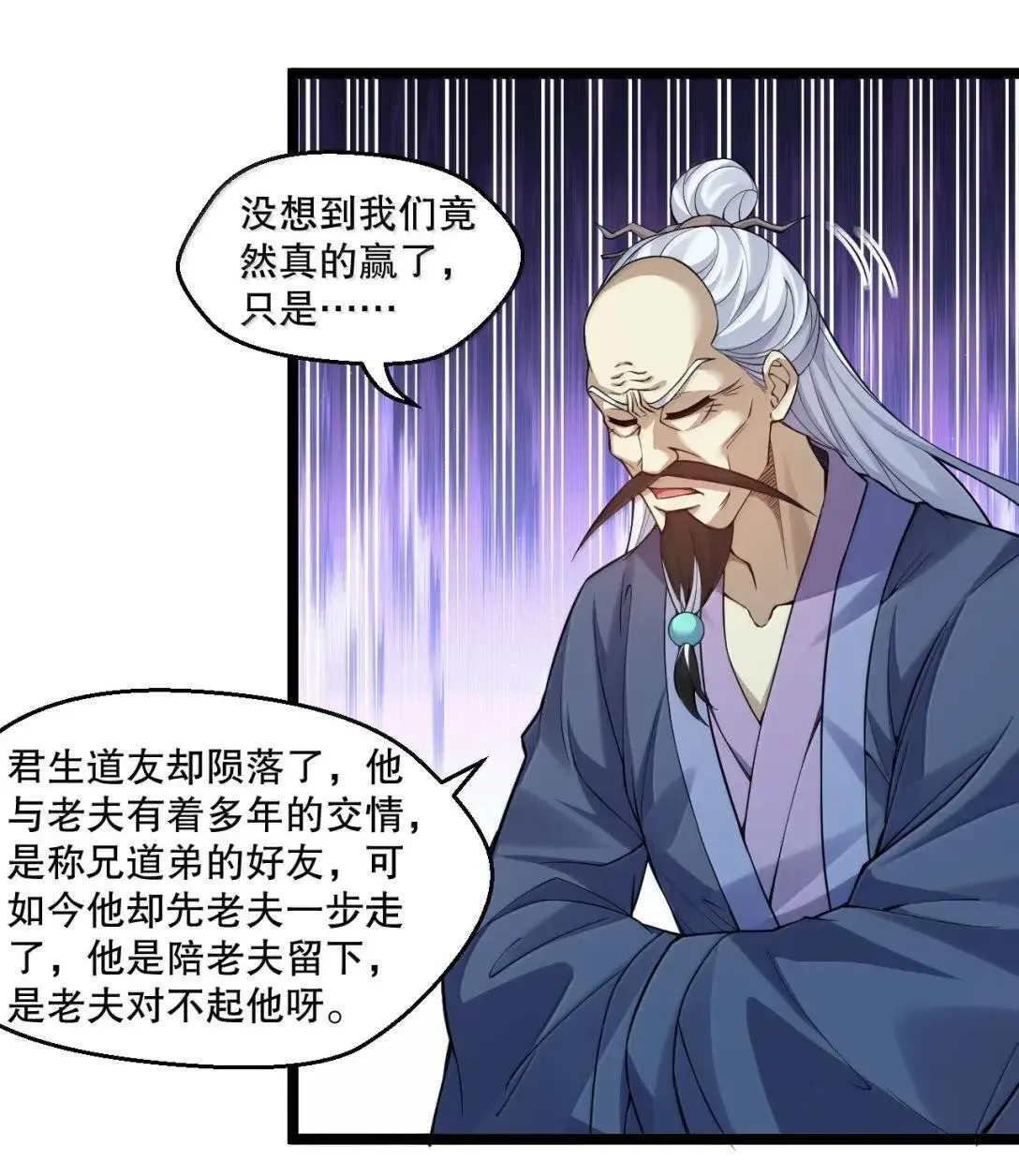 好徒儿你就饶了为师伐漫画免费阅读下拉漫画,328 青云界的裂变1图
