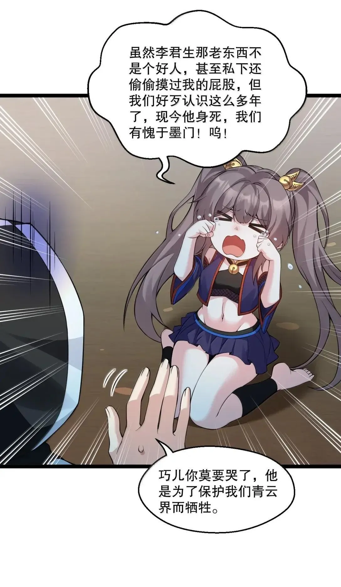 好徒儿你就饶了为师伐漫画免费阅读下拉漫画,328 青云界的裂变2图