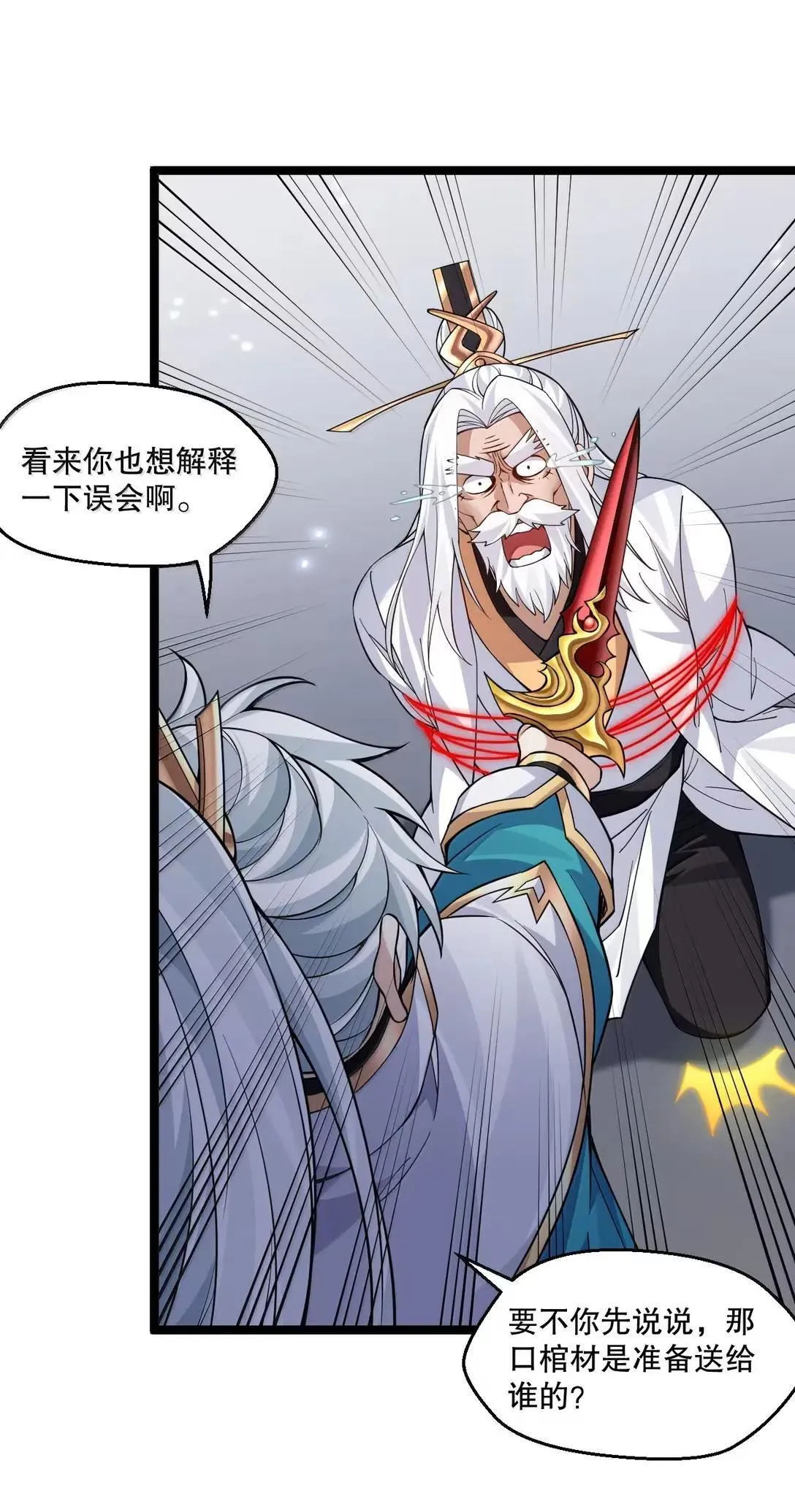 好徒儿你就饶了为师伐漫画免费阅读下拉漫画,333 司言归来，清算时刻2图
