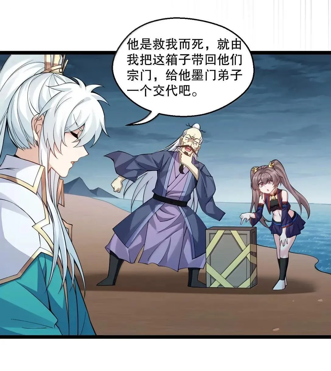 好徒儿你就饶了为师伐漫画免费阅读下拉漫画,328 青云界的裂变1图