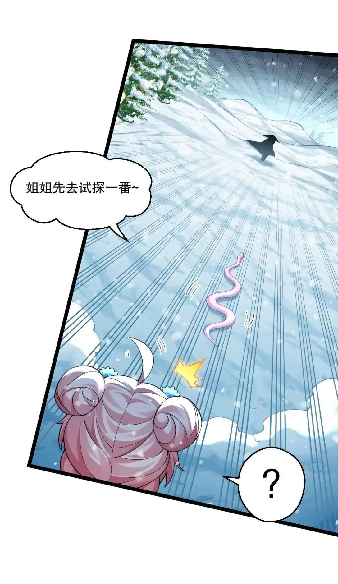 好徒儿你就饶了为师伐漫画免费阅读下拉漫画,2025新年特别篇 蛇年顺遂 新年快乐！1图