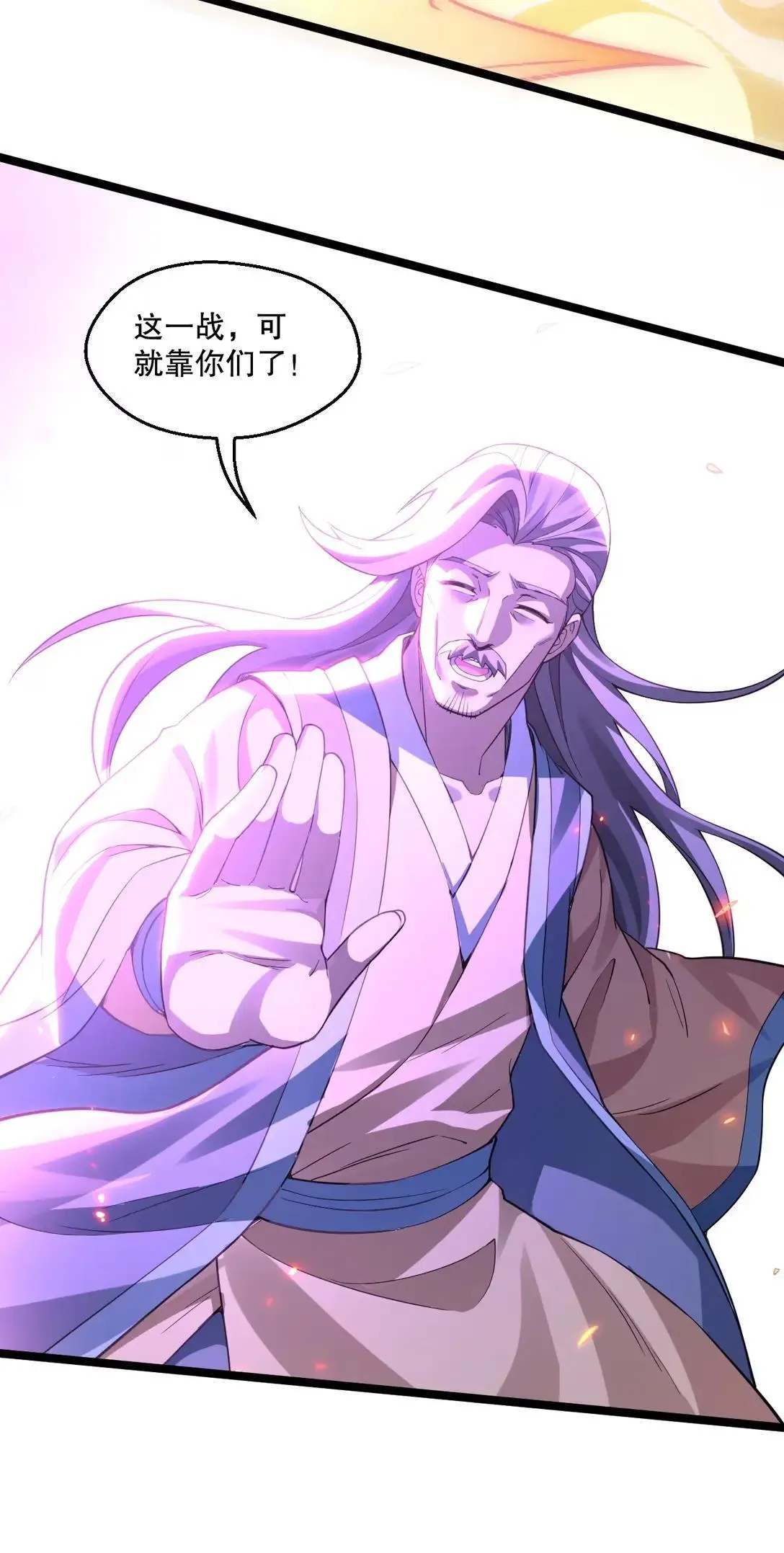 好徒儿你就饶了为师伐漫画免费阅读下拉漫画,327 师徒重逢—剑意之约1图