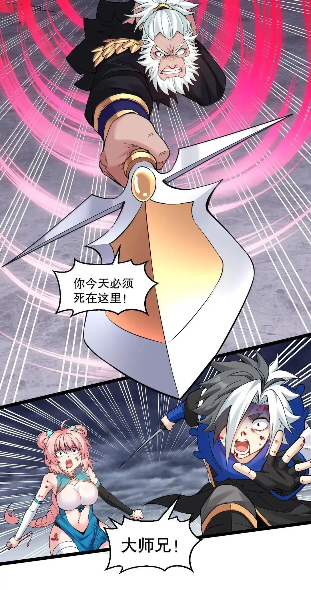 好徒儿你就饶了为师伐漫画免费阅读下拉漫画,332 生死剑芒，师门危机2图