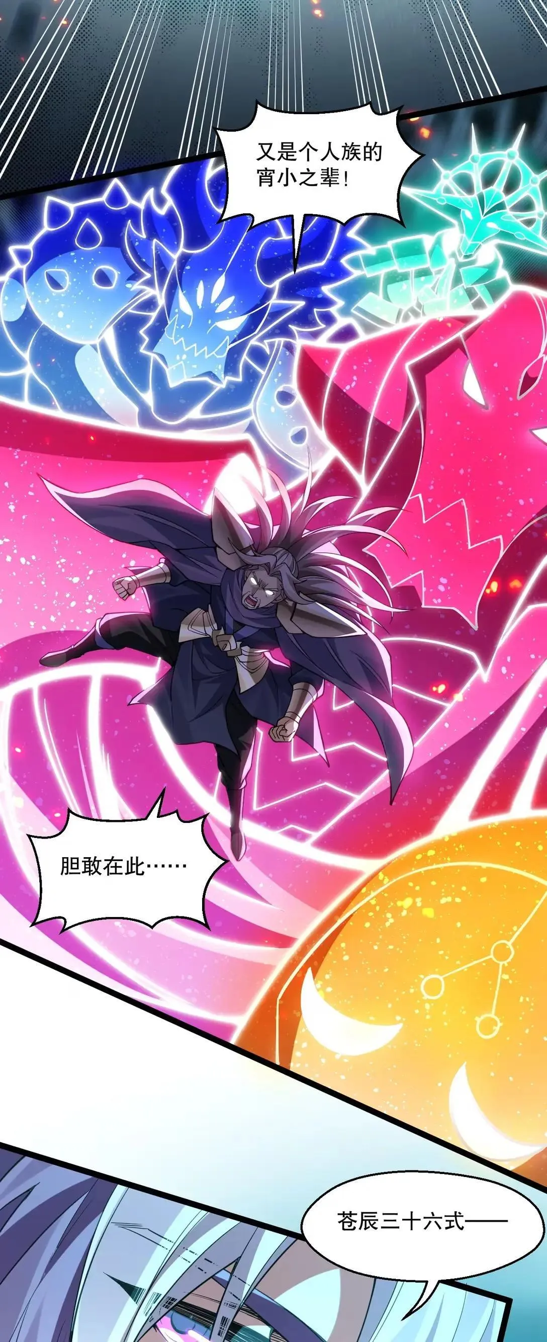 好徒儿你就饶了为师伐漫画免费阅读下拉漫画,327 师徒重逢—剑意之约1图