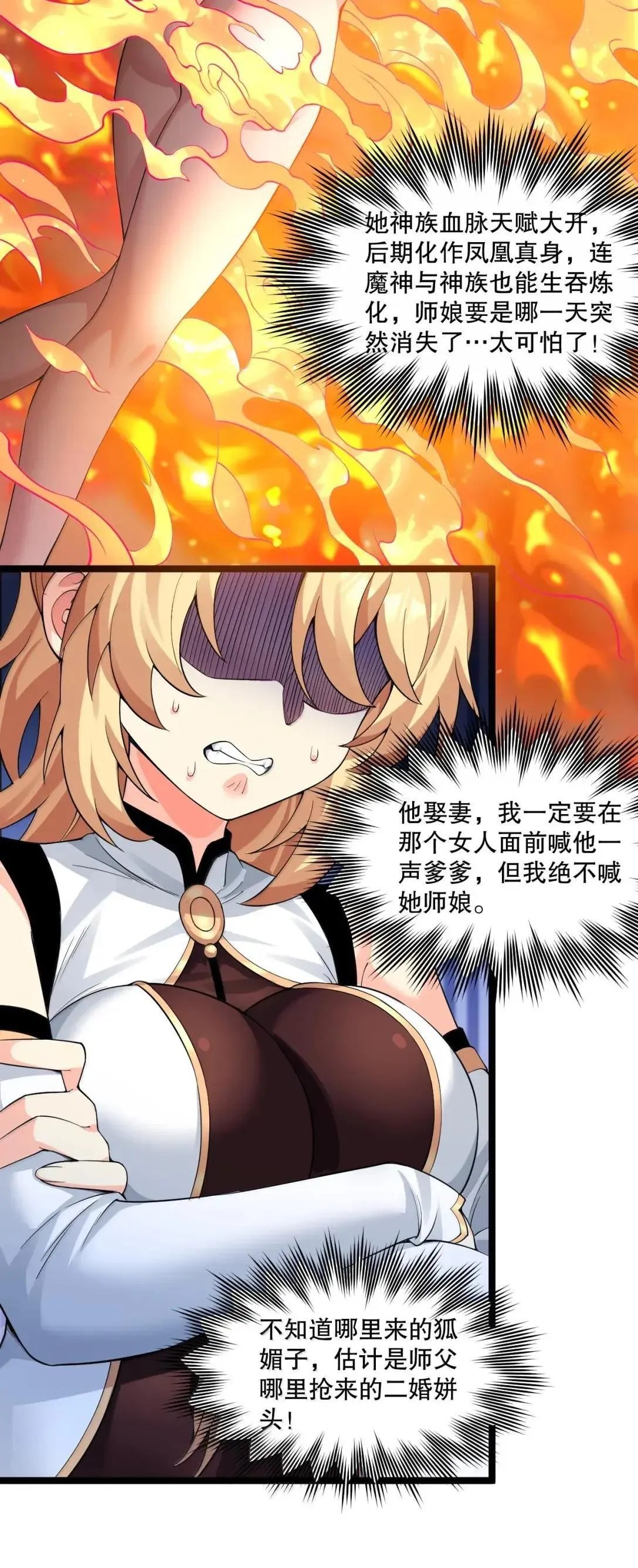 好徒儿你就饶了为师伐漫画免费阅读下拉漫画,329 让师尊称帝1图