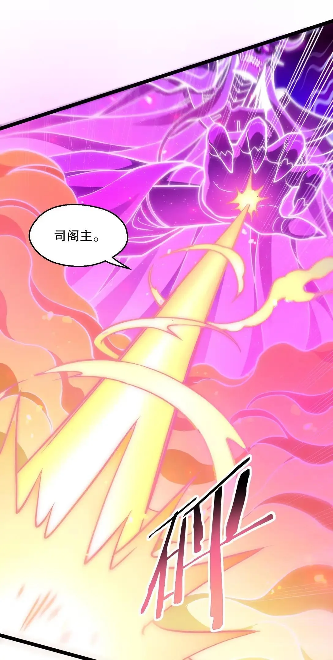 好徒儿你就饶了为师伐漫画免费阅读下拉漫画,327 师徒重逢—剑意之约2图