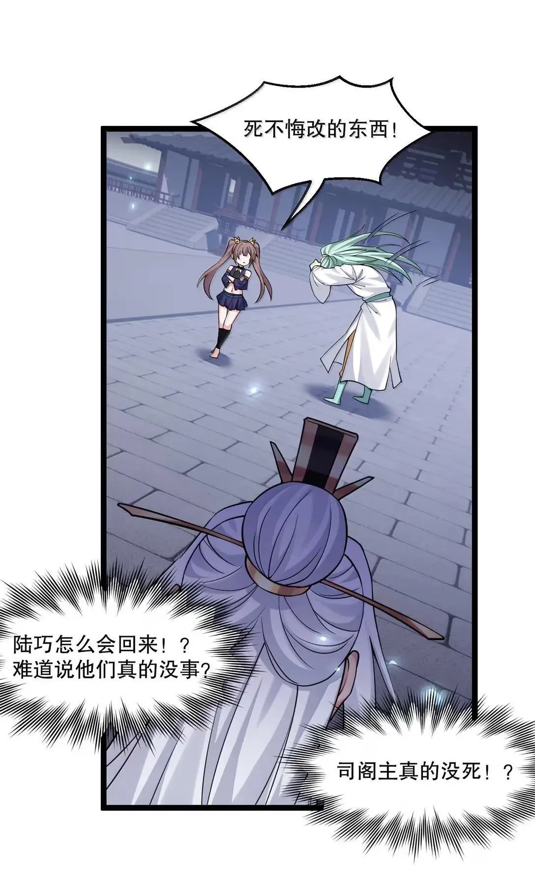 好徒儿你就饶了为师伐漫画免费阅读下拉漫画,333 司言归来，清算时刻2图