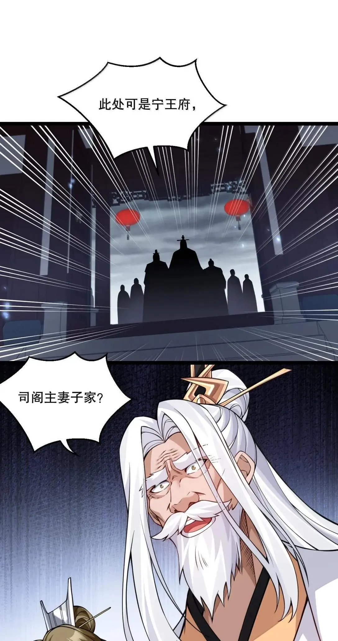 好徒儿你就饶了为师伐漫画免费阅读下拉漫画,330 宁王府的风波1图