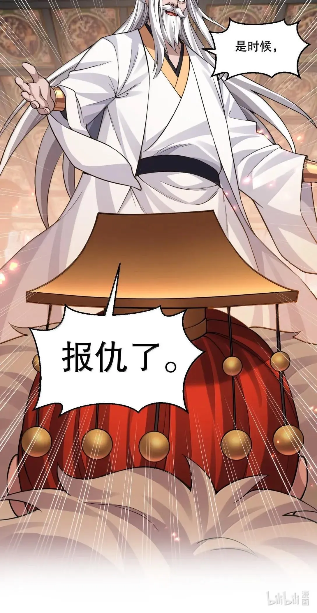 好徒儿你就饶了为师伐漫画免费阅读下拉漫画,329 让师尊称帝1图