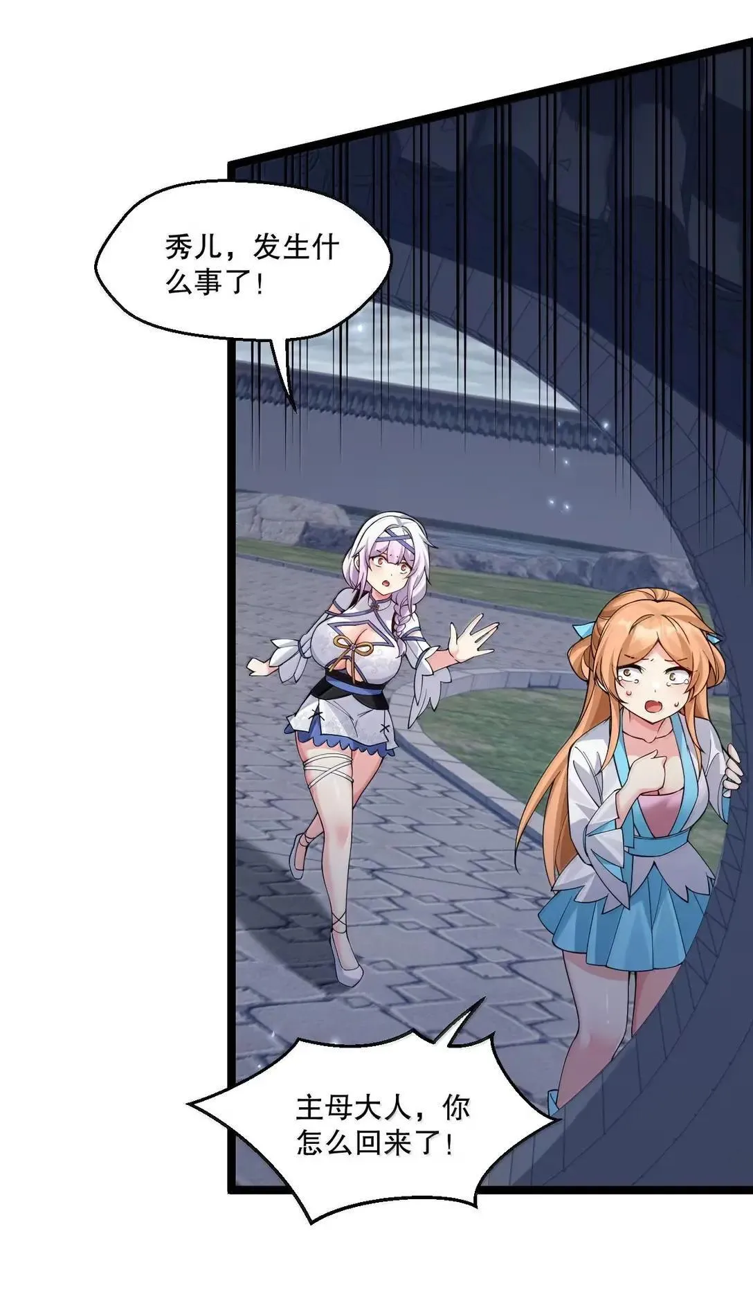 好徒儿你就饶了为师伐漫画免费阅读下拉漫画,333 司言归来，清算时刻1图