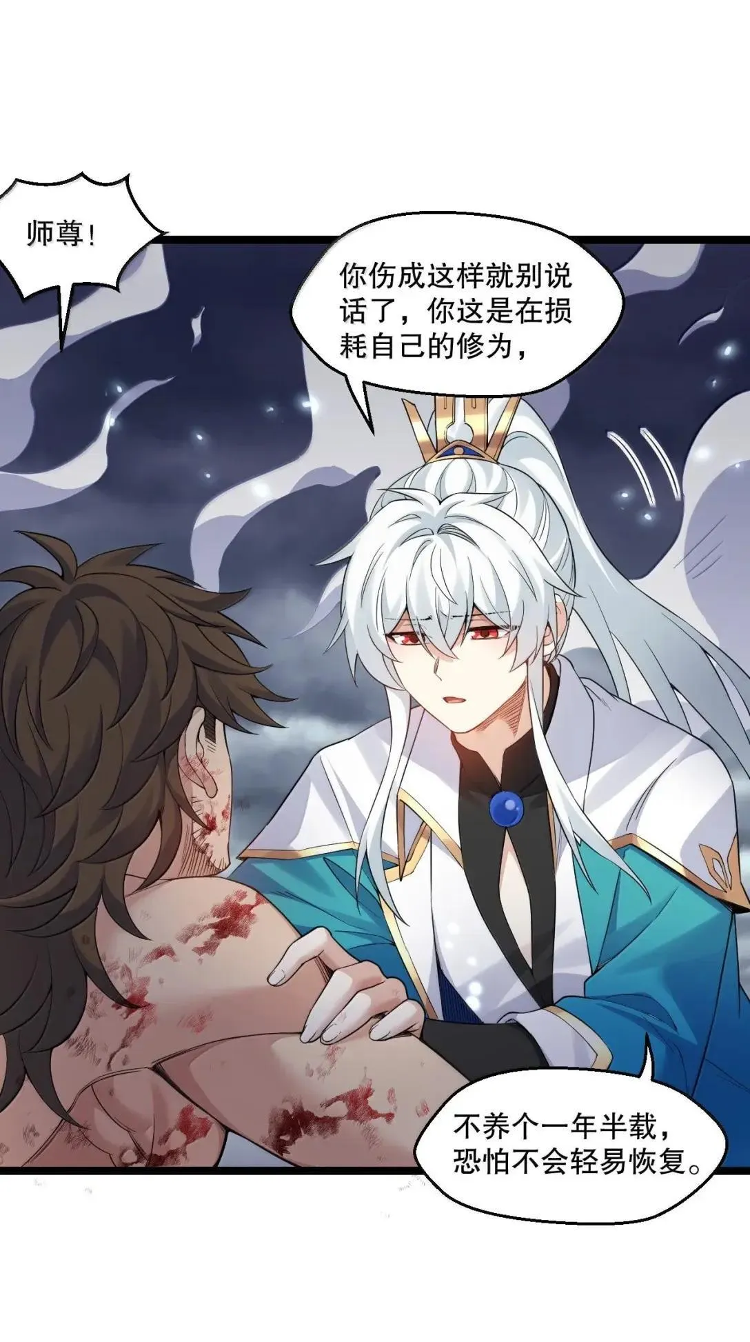 好徒儿你就饶了为师伐漫画免费阅读下拉漫画,333 司言归来，清算时刻2图