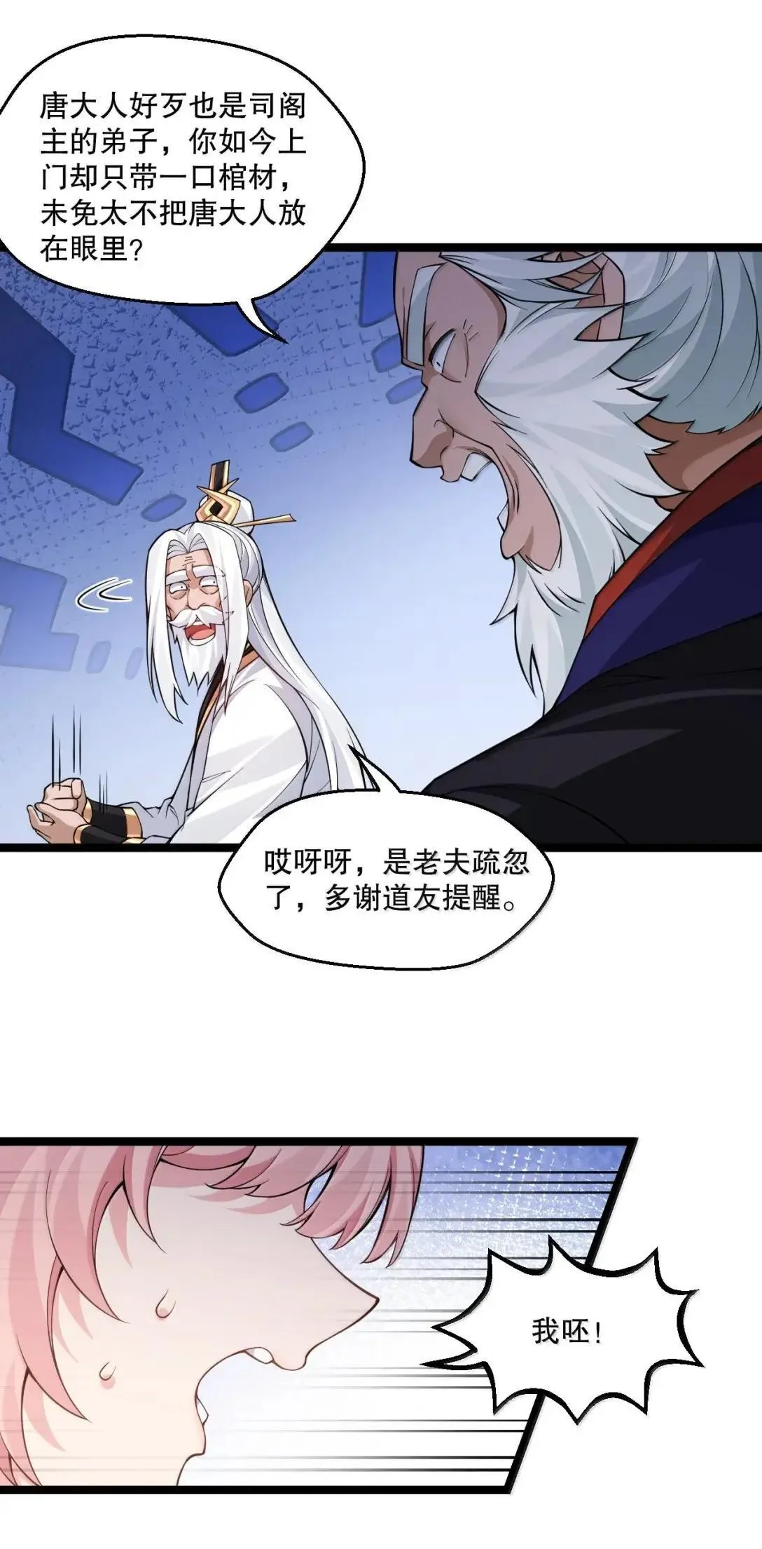 好徒儿你就饶了为师伐漫画免费阅读下拉漫画,330 宁王府的风波1图