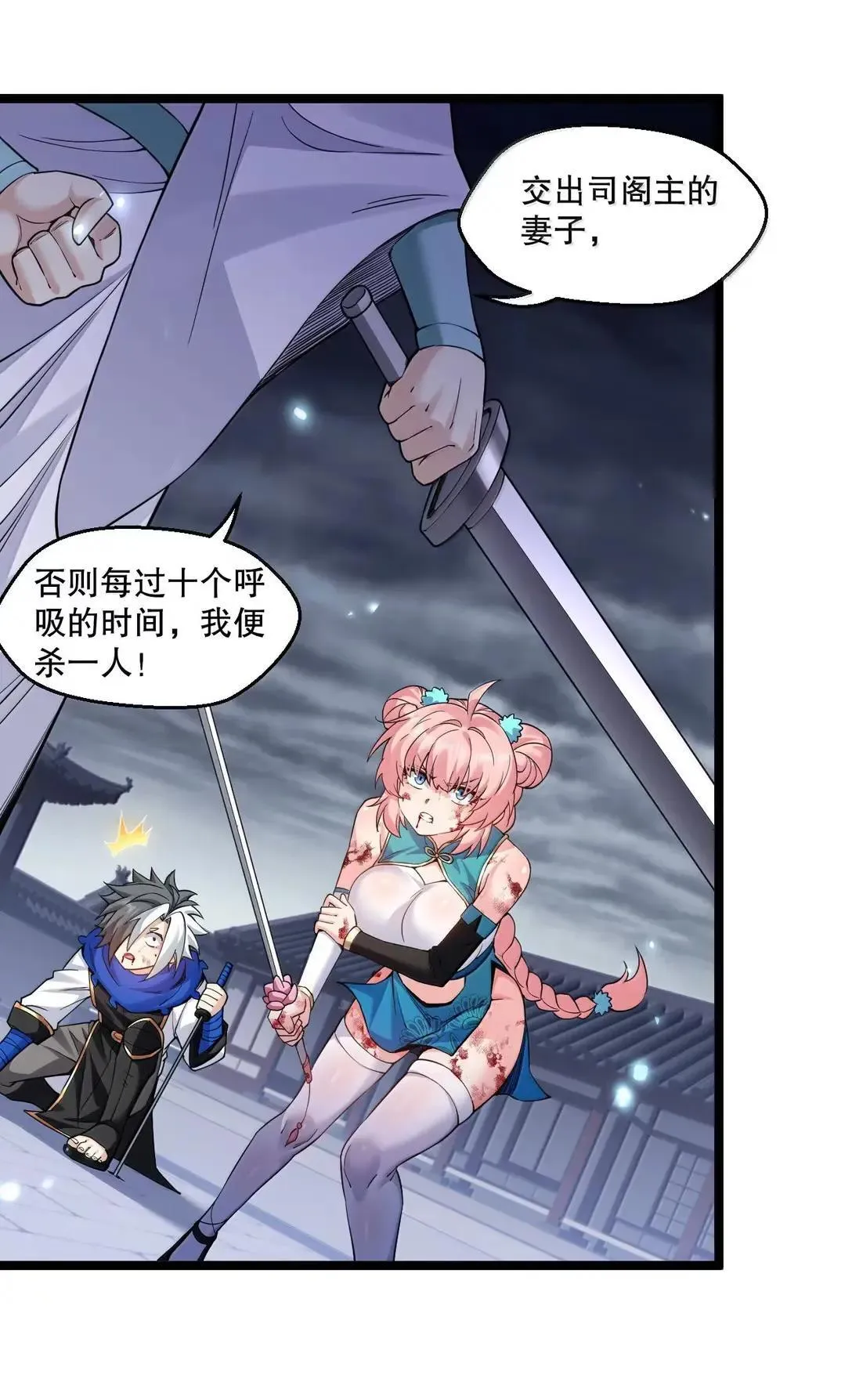 好徒儿你就饶了为师伐漫画免费阅读下拉漫画,333 司言归来，清算时刻2图