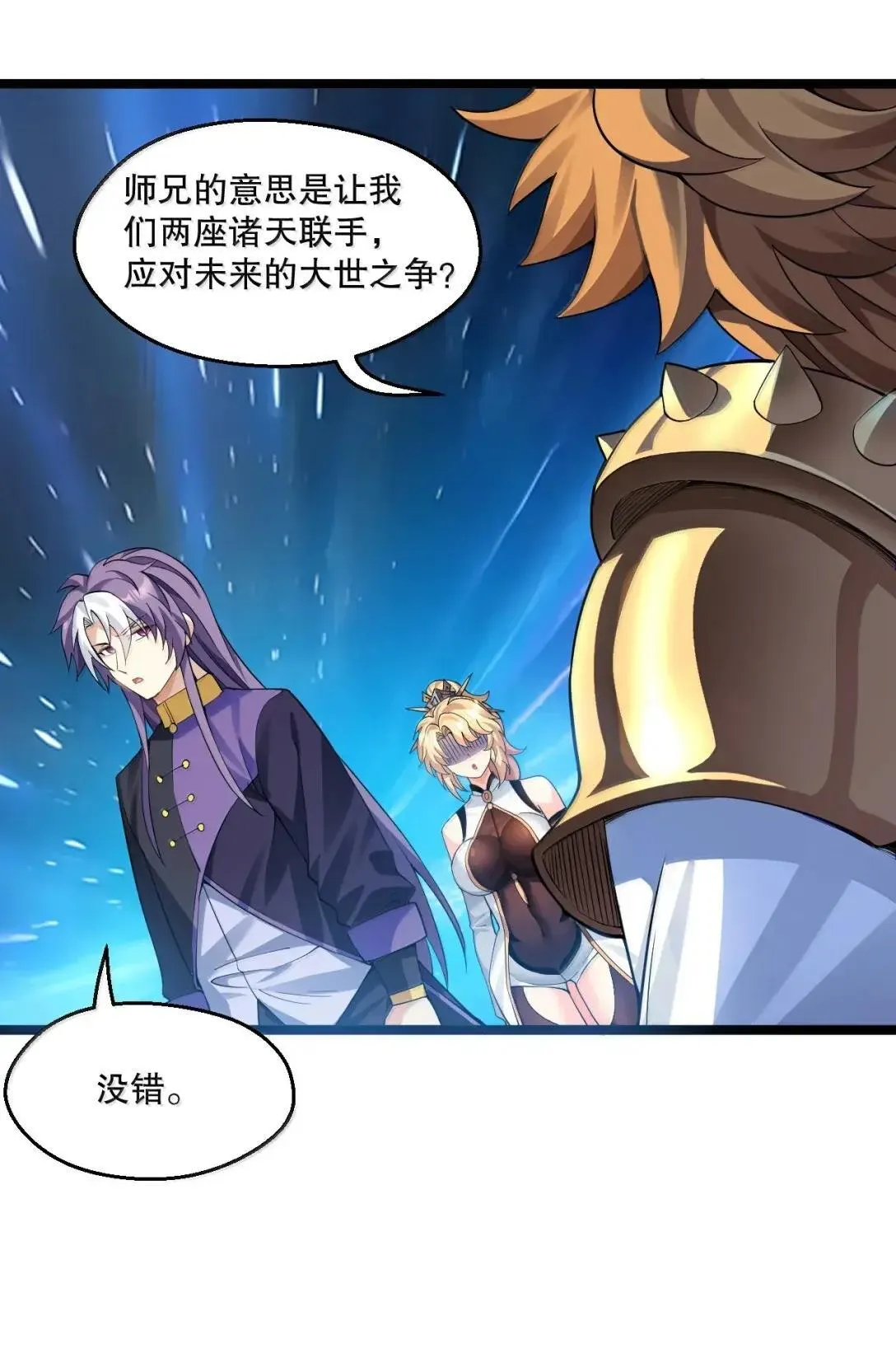 好徒儿你就饶了为师伐漫画免费阅读下拉漫画,329 让师尊称帝1图