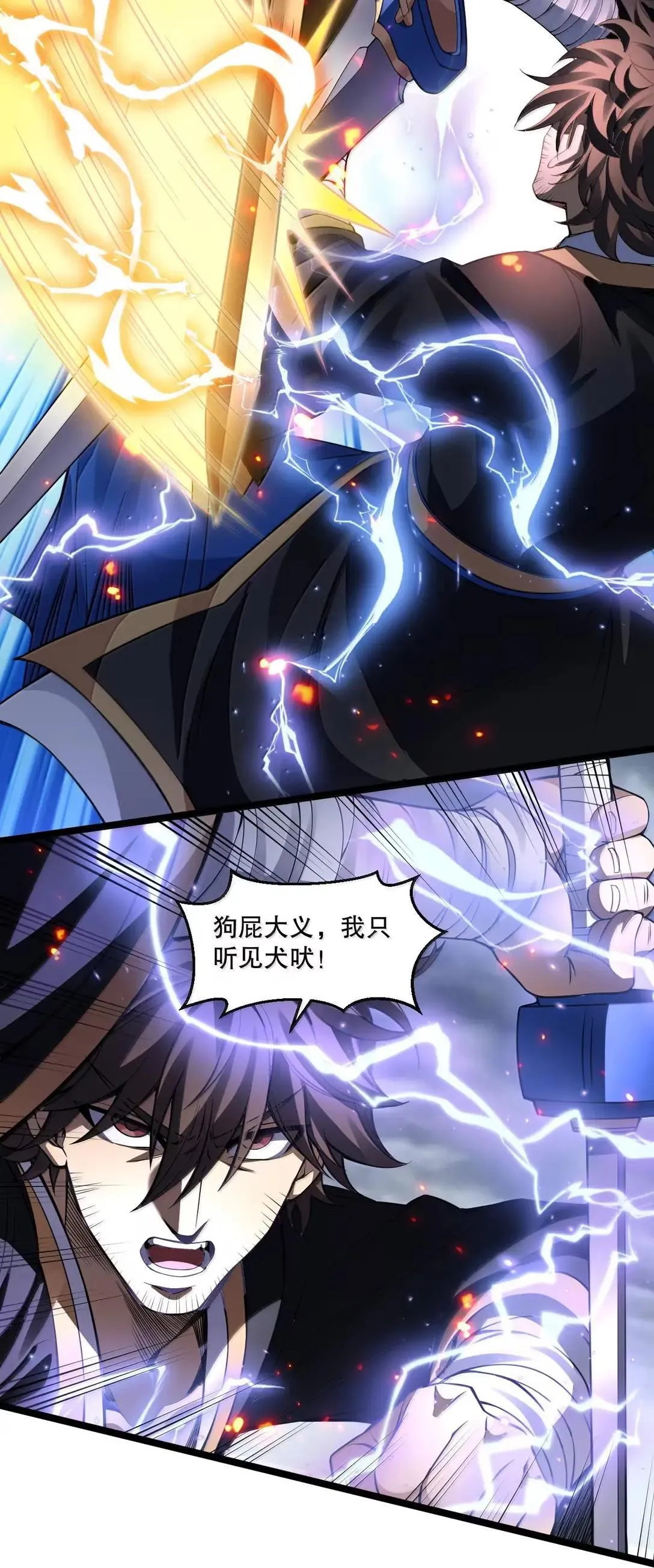 好徒儿你就饶了为师伐漫画免费阅读下拉漫画,332 生死剑芒，师门危机2图