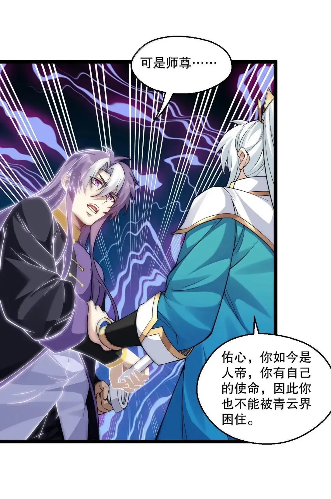 好徒儿你就饶了为师伐漫画免费阅读下拉漫画,328 青云界的裂变1图