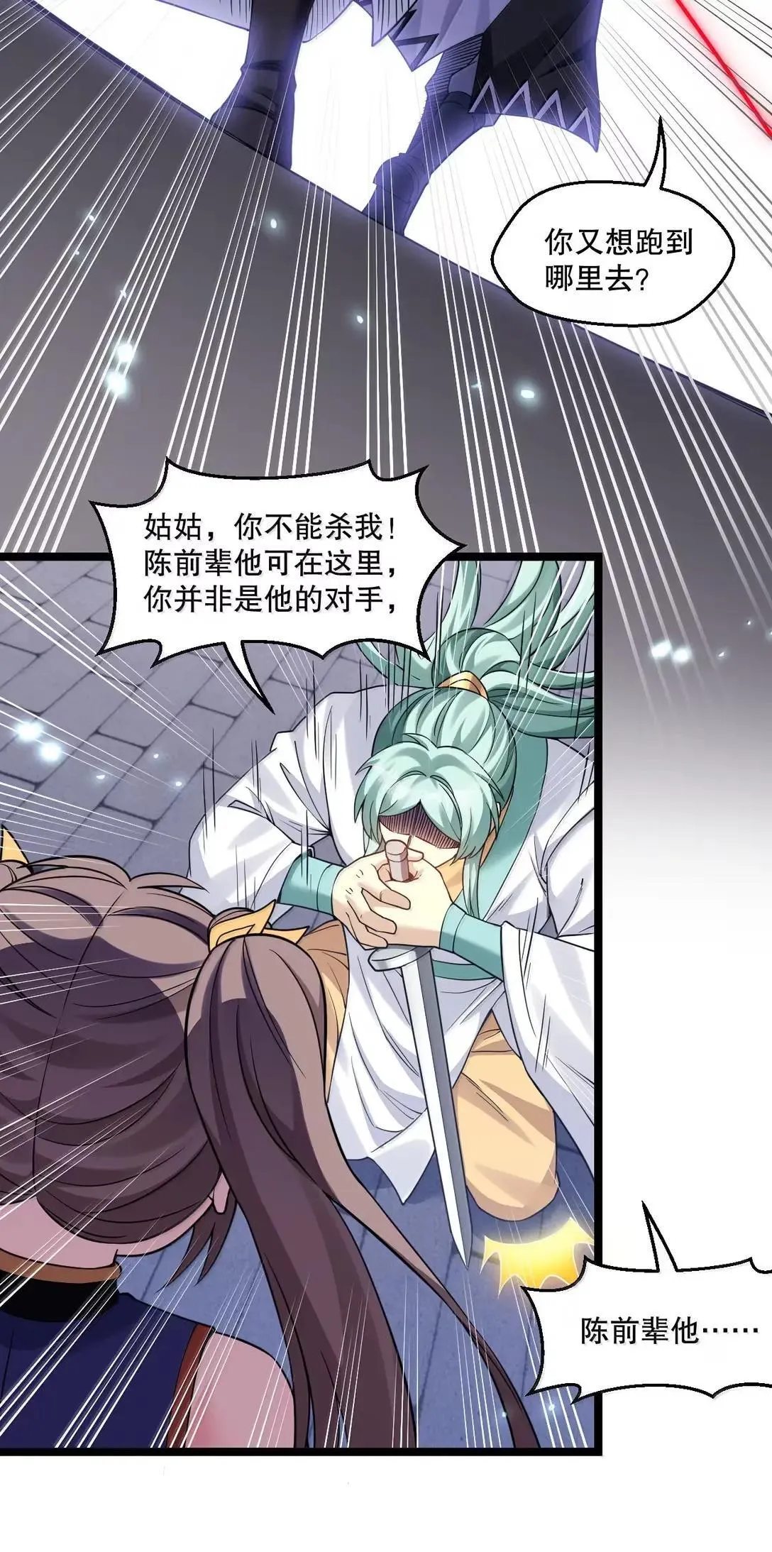 好徒儿你就饶了为师伐漫画免费阅读下拉漫画,333 司言归来，清算时刻2图