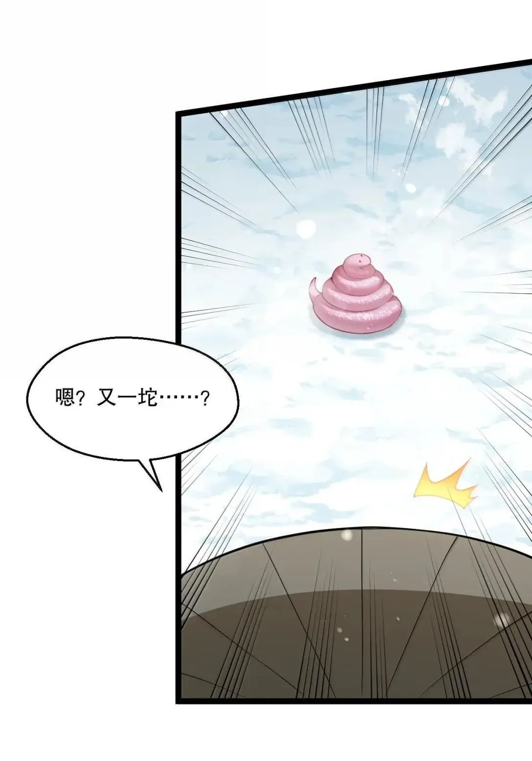 好徒儿你就饶了为师伐漫画免费阅读下拉漫画,2025新年特别篇 蛇年顺遂 新年快乐！1图