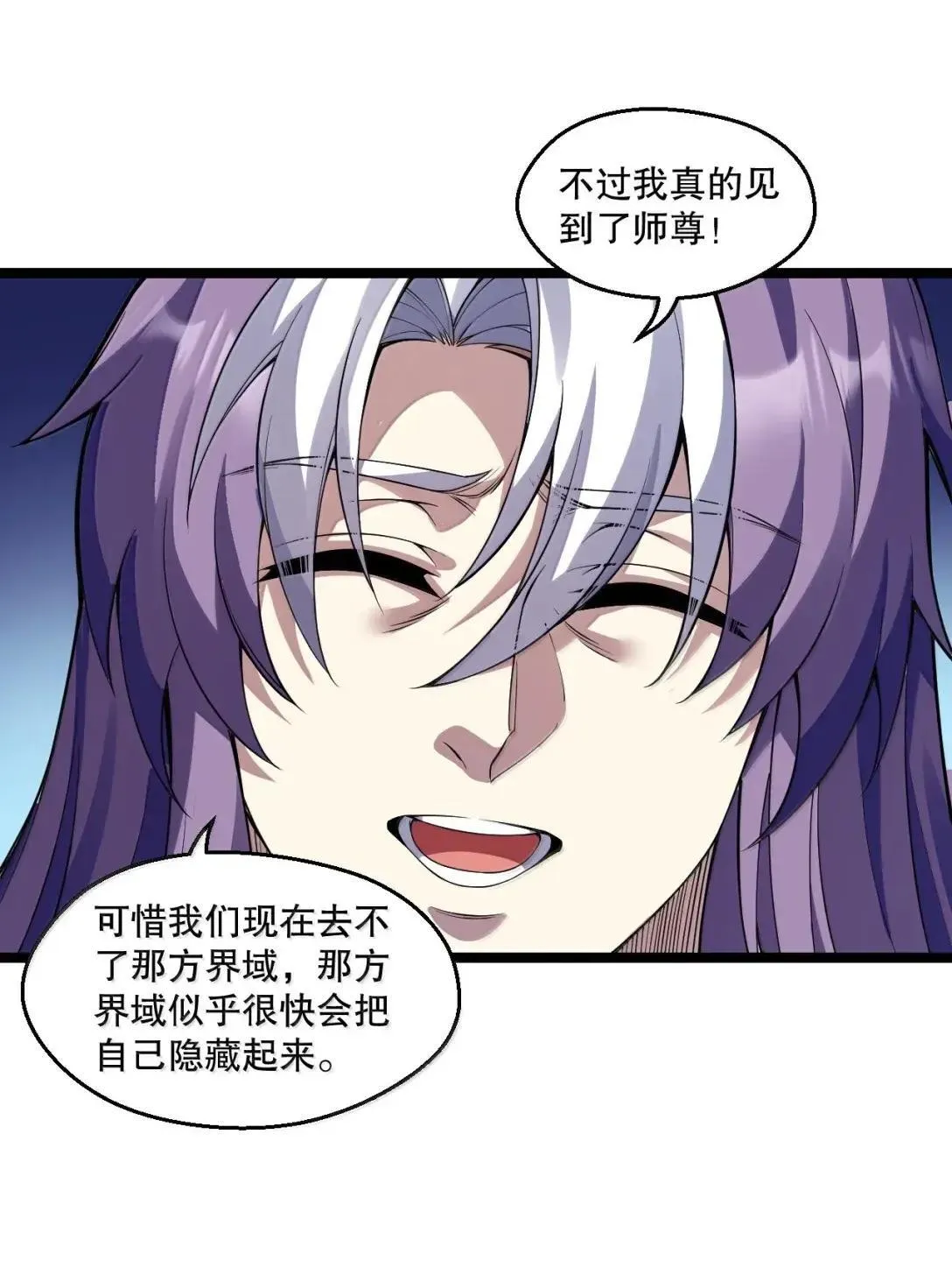 好徒儿你就饶了为师伐漫画免费阅读下拉漫画,329 让师尊称帝2图