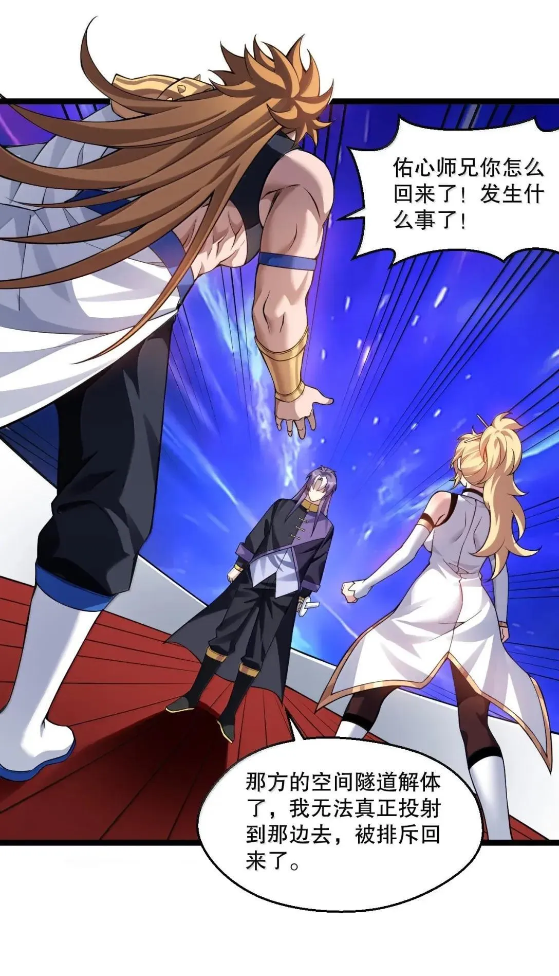 好徒儿你就饶了为师伐漫画免费阅读下拉漫画,329 让师尊称帝1图