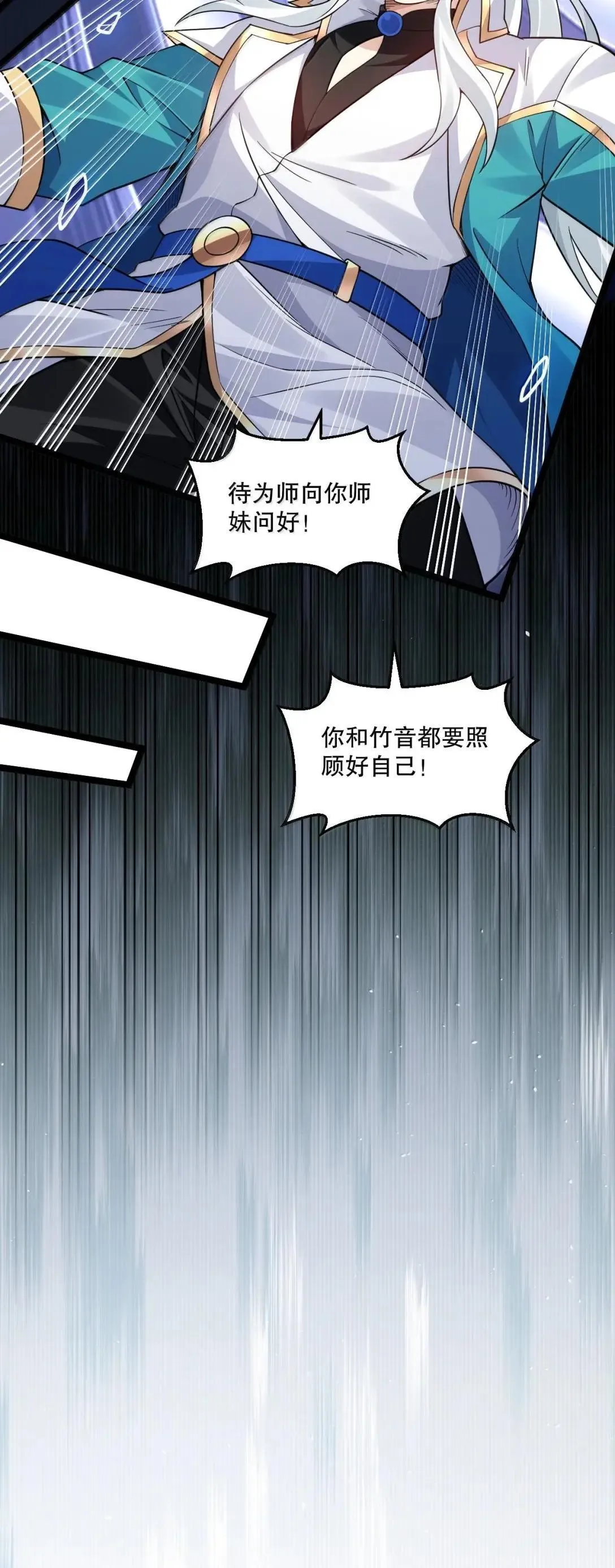 好徒儿你就饶了为师伐漫画免费阅读下拉漫画,328 青云界的裂变1图