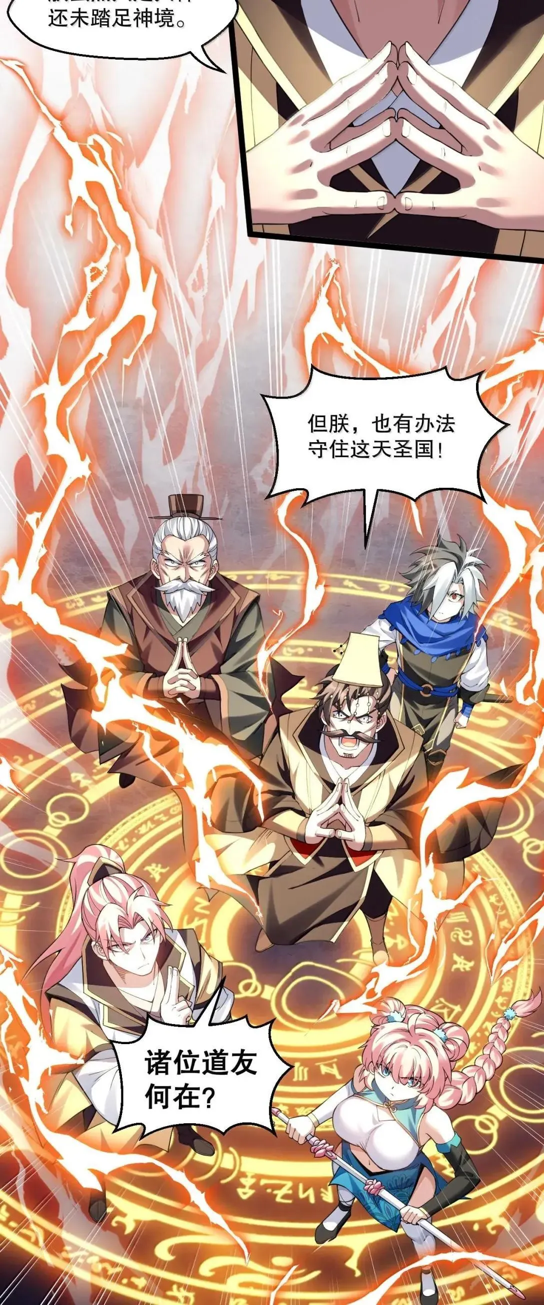 好徒儿你就饶了为师伐漫画免费阅读下拉漫画,331 以其人之道， 还治其人之身1图