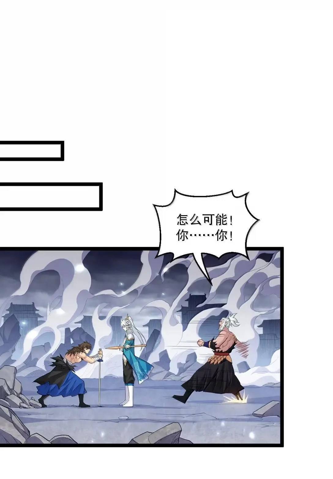 好徒儿你就饶了为师伐漫画免费阅读下拉漫画,333 司言归来，清算时刻2图