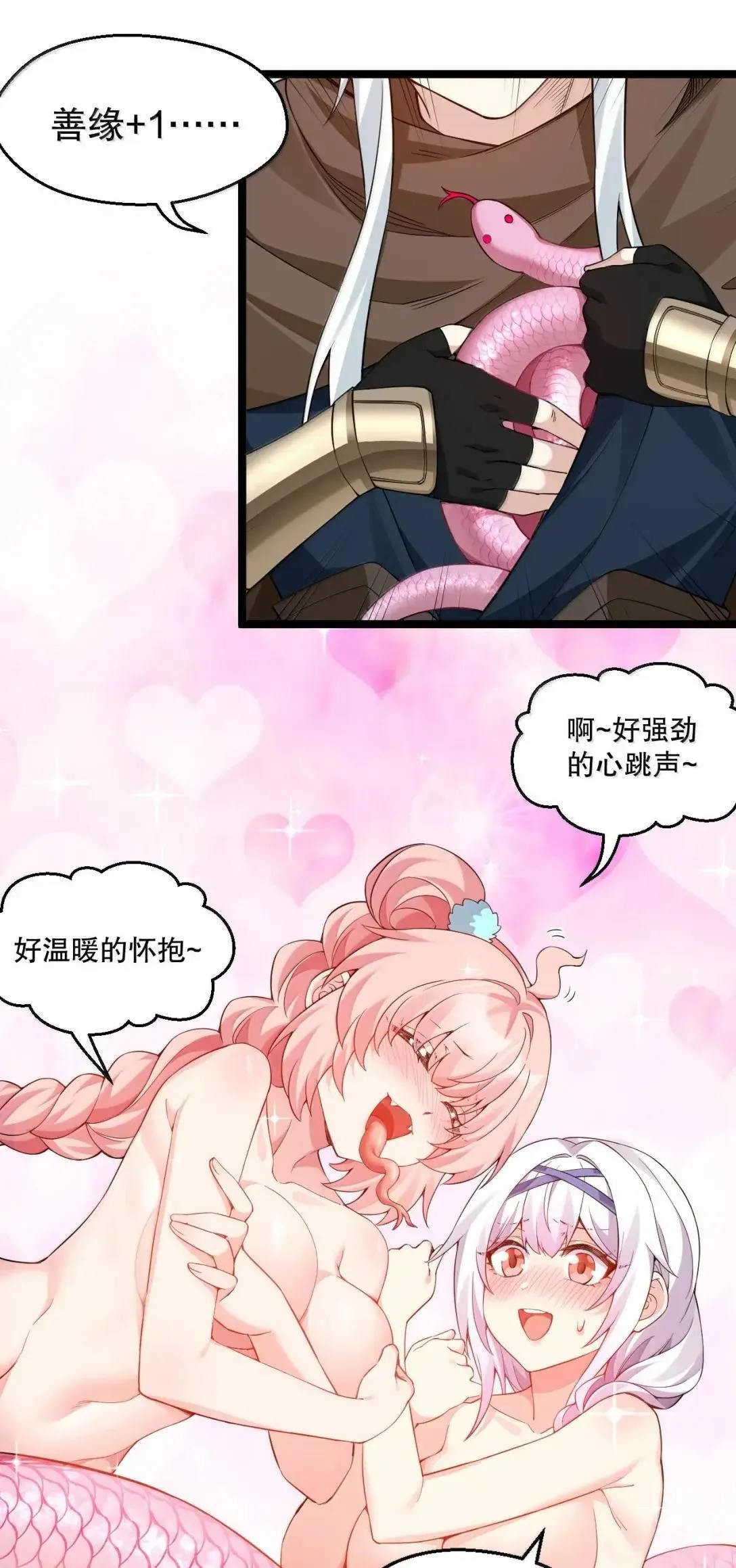 好徒儿你就饶了为师伐漫画免费阅读下拉漫画,2025新年特别篇 蛇年顺遂 新年快乐！2图