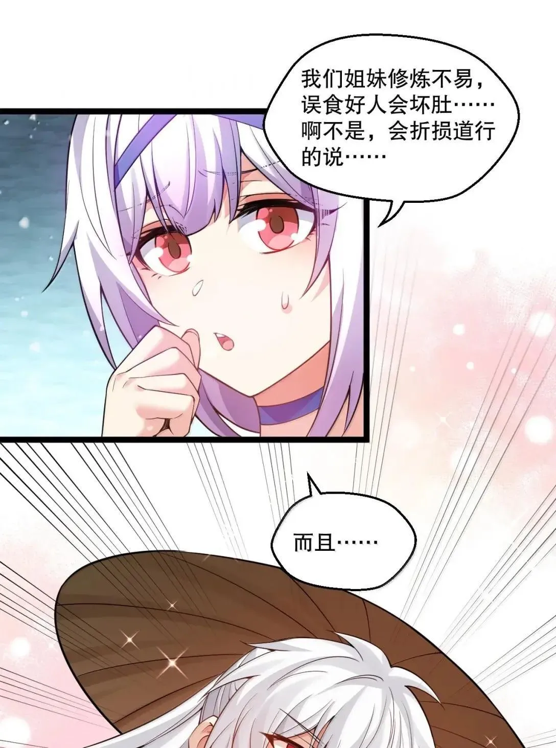 好徒儿你就饶了为师伐漫画免费阅读下拉漫画,2025新年特别篇 蛇年顺遂 新年快乐！1图