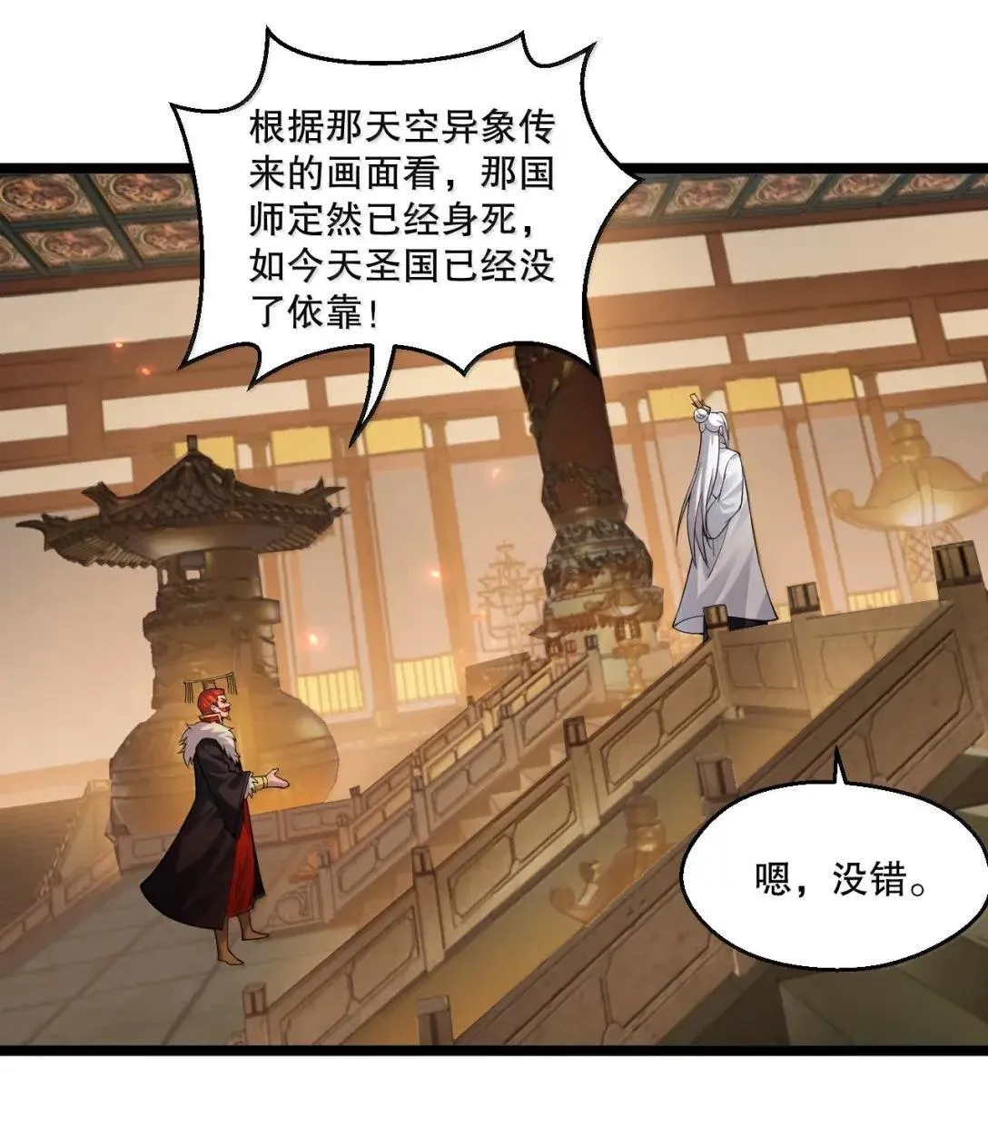 好徒儿你就饶了为师伐漫画免费阅读下拉漫画,329 让师尊称帝2图