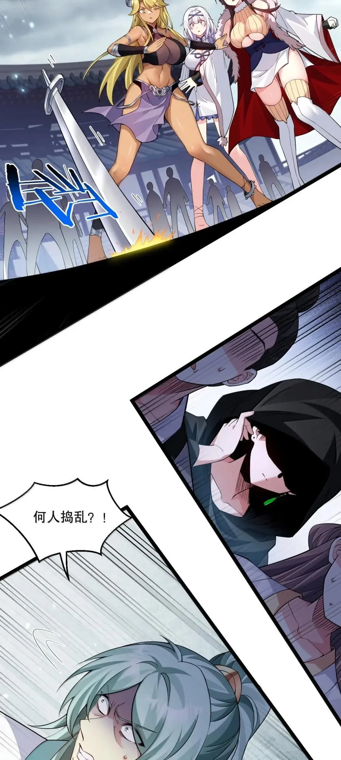 好徒儿你就饶了为师伐漫画免费阅读下拉漫画,331 以其人之道， 还治其人之身1图